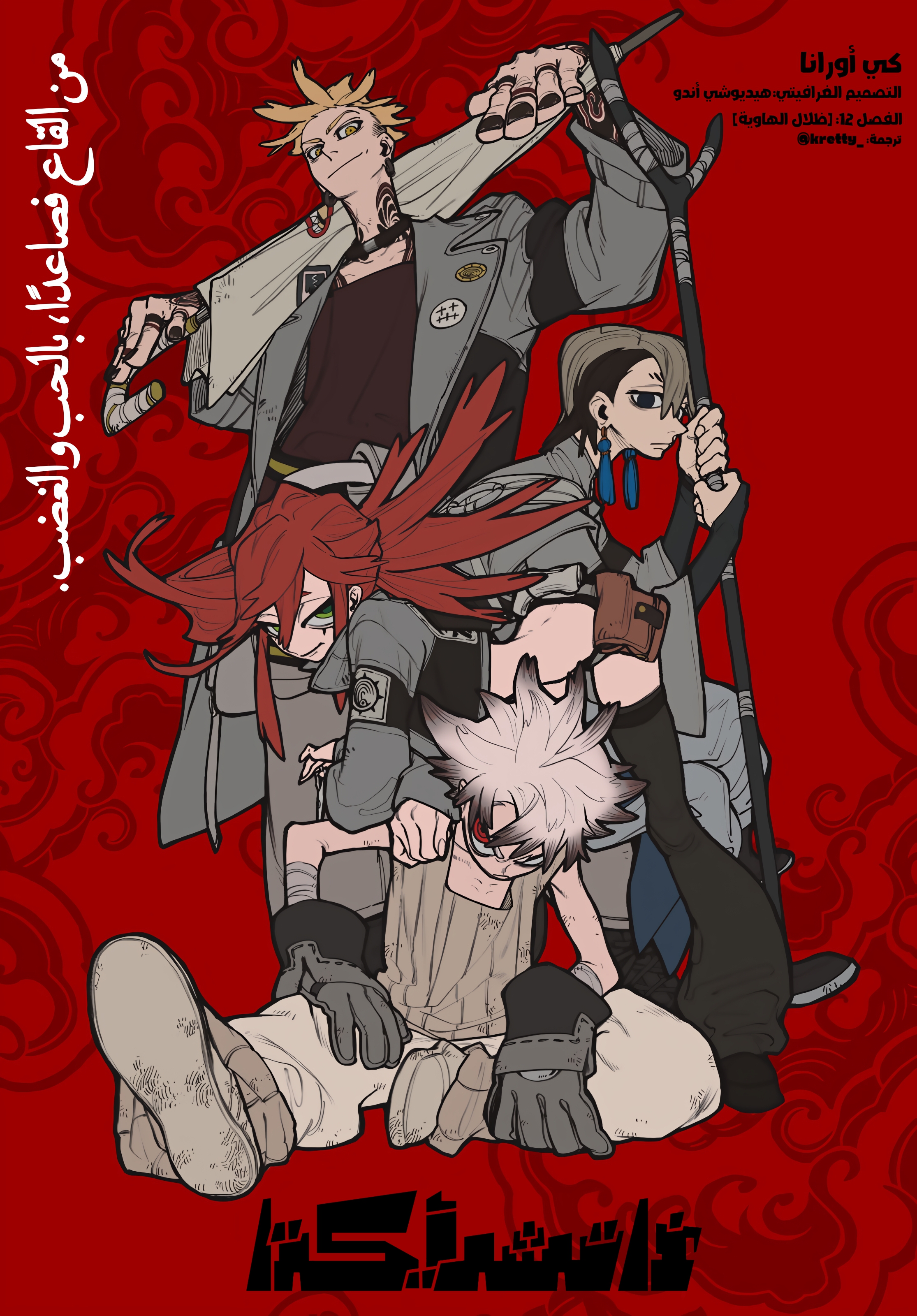 Read Gachiakuta AR Manga Online