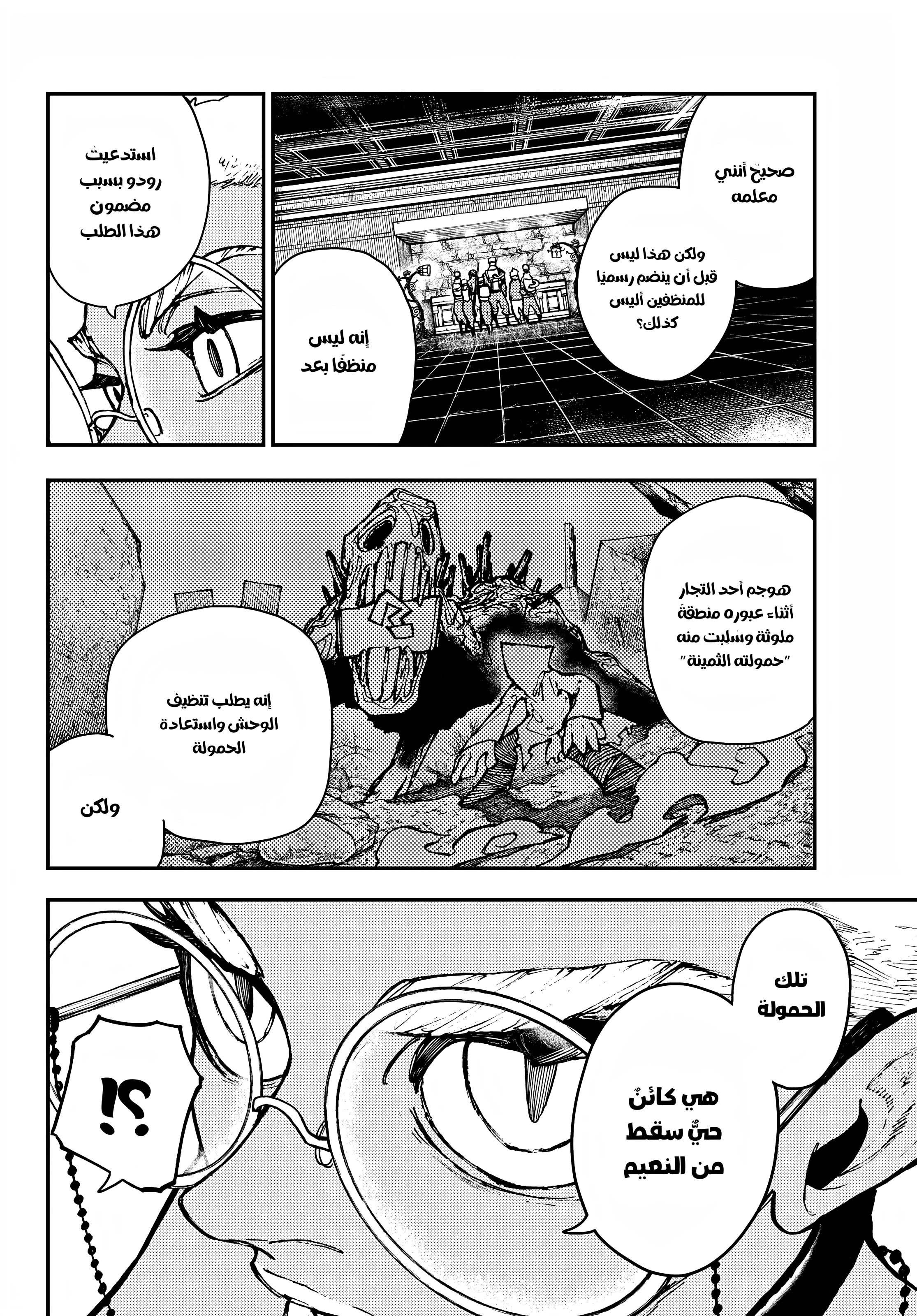 Read Gachiakuta AR Manga Online