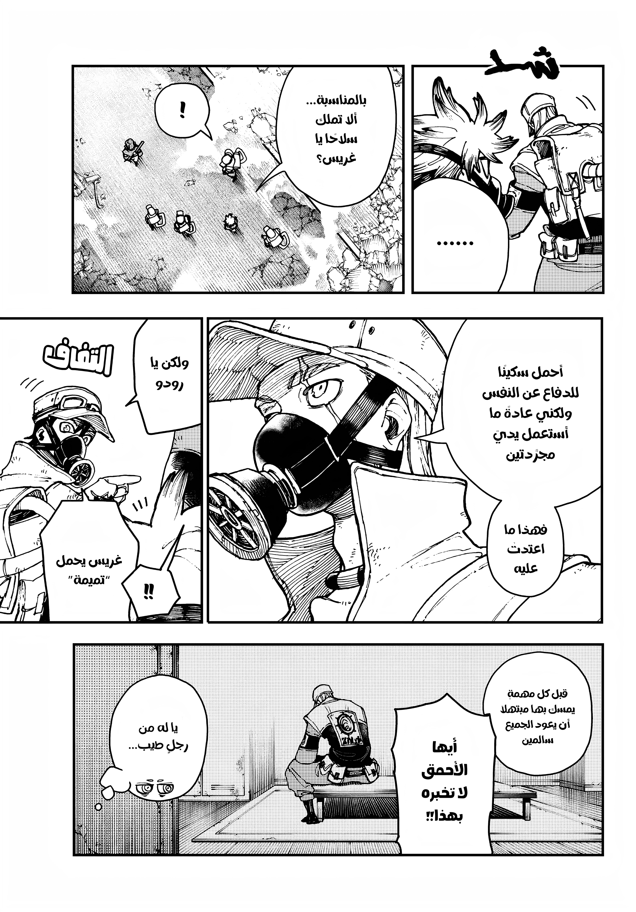 Read Gachiakuta AR Manga Online