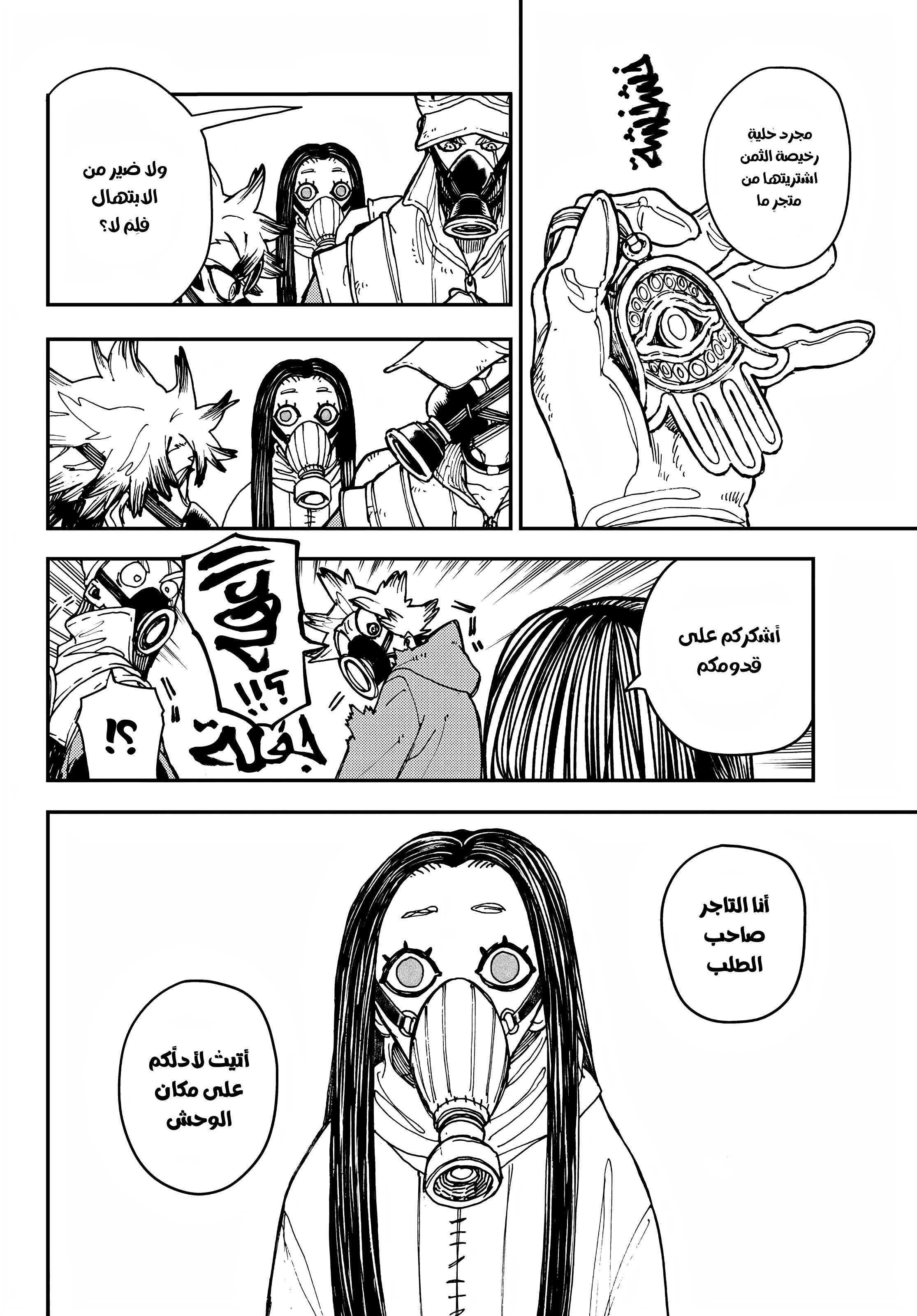 Read Gachiakuta AR Manga Online