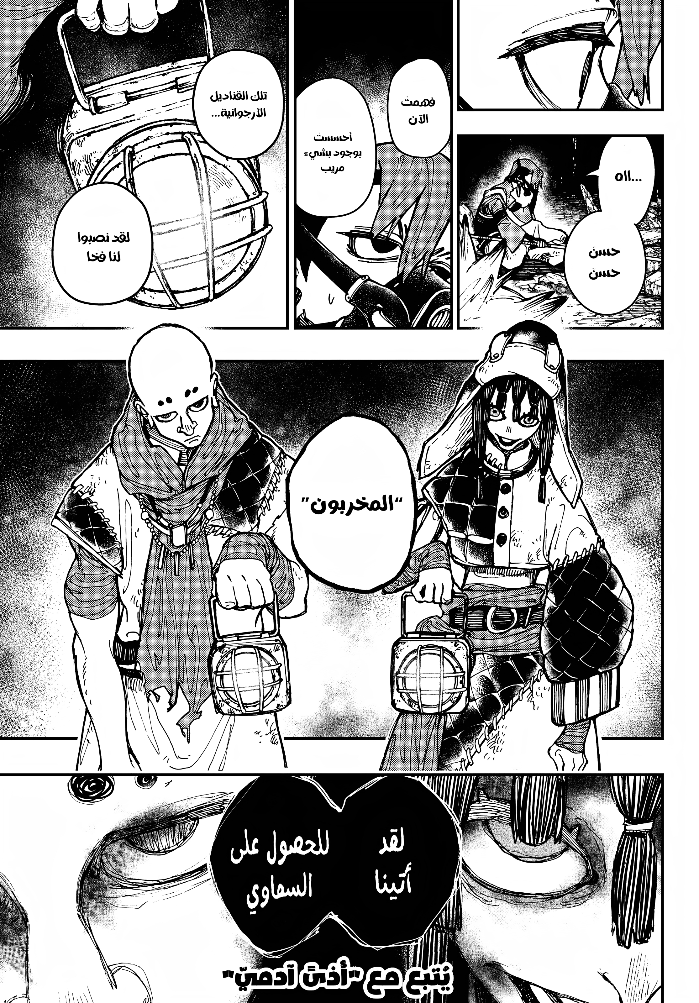 Read Gachiakuta AR Manga Online