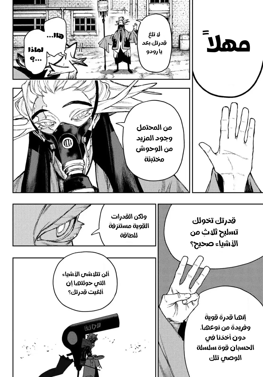 Read Gachiakuta AR Manga Online