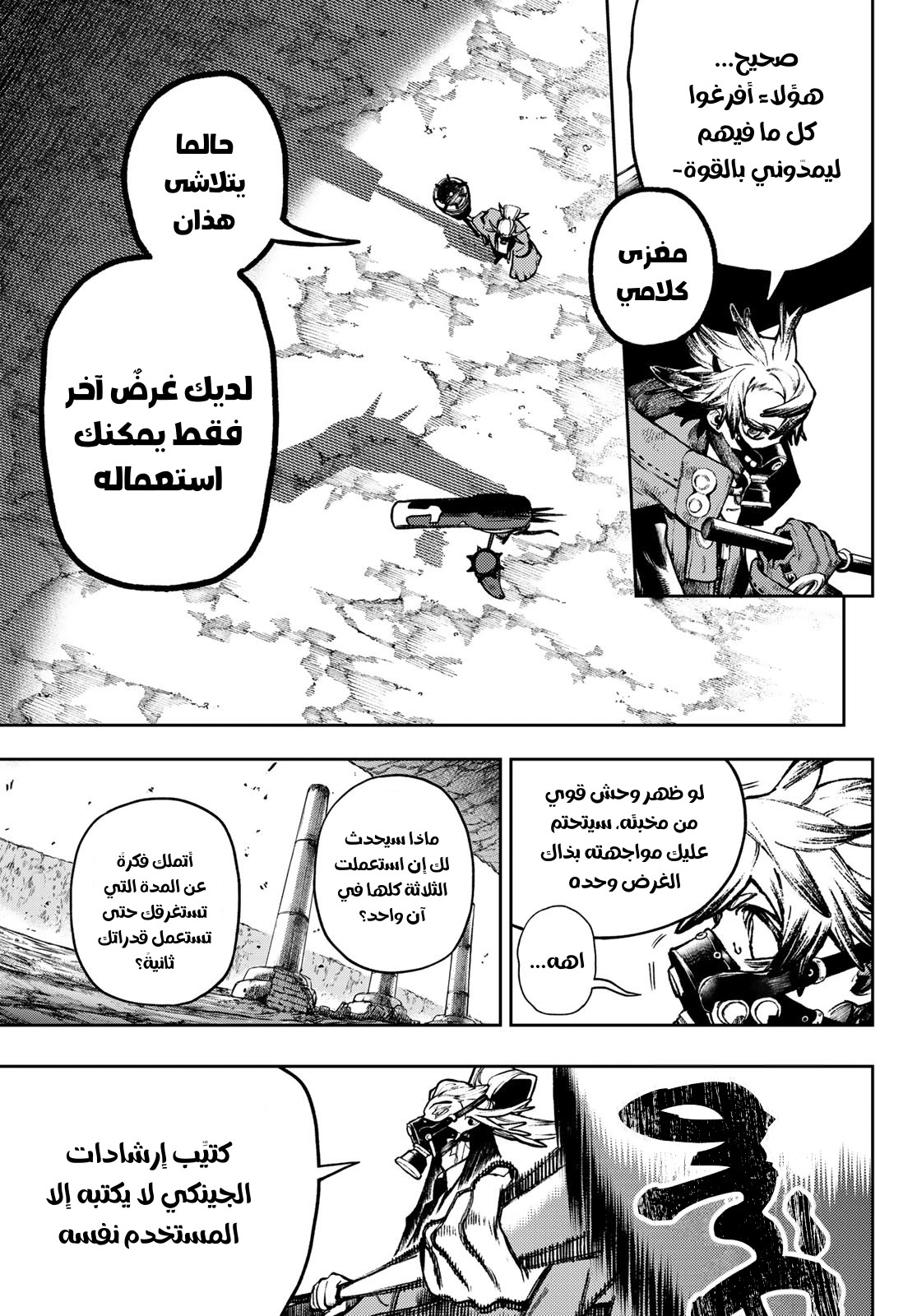 Read Gachiakuta AR Manga Online