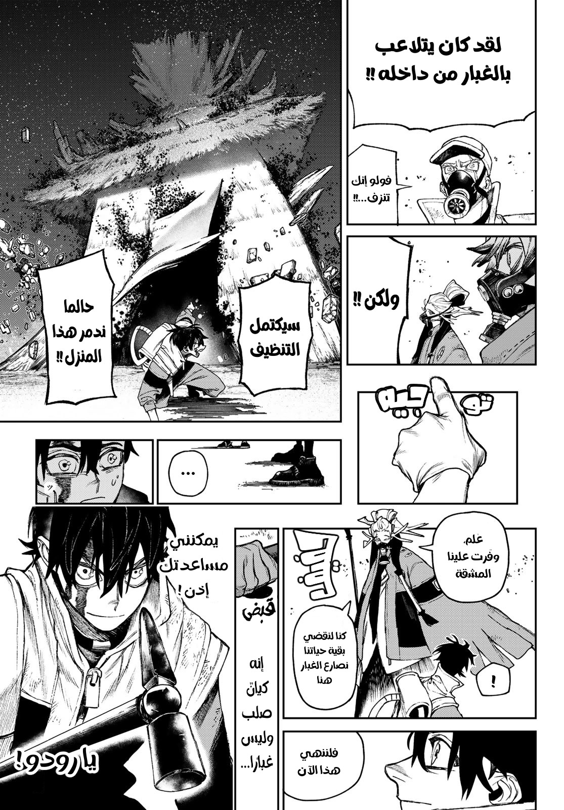 Read Gachiakuta AR Manga Online