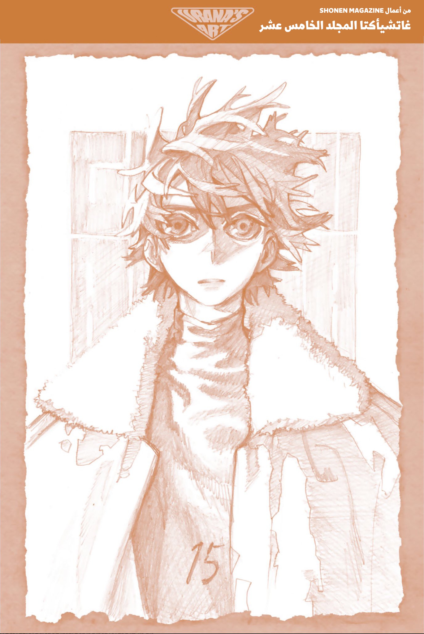 Read Gachiakuta AR Manga Online