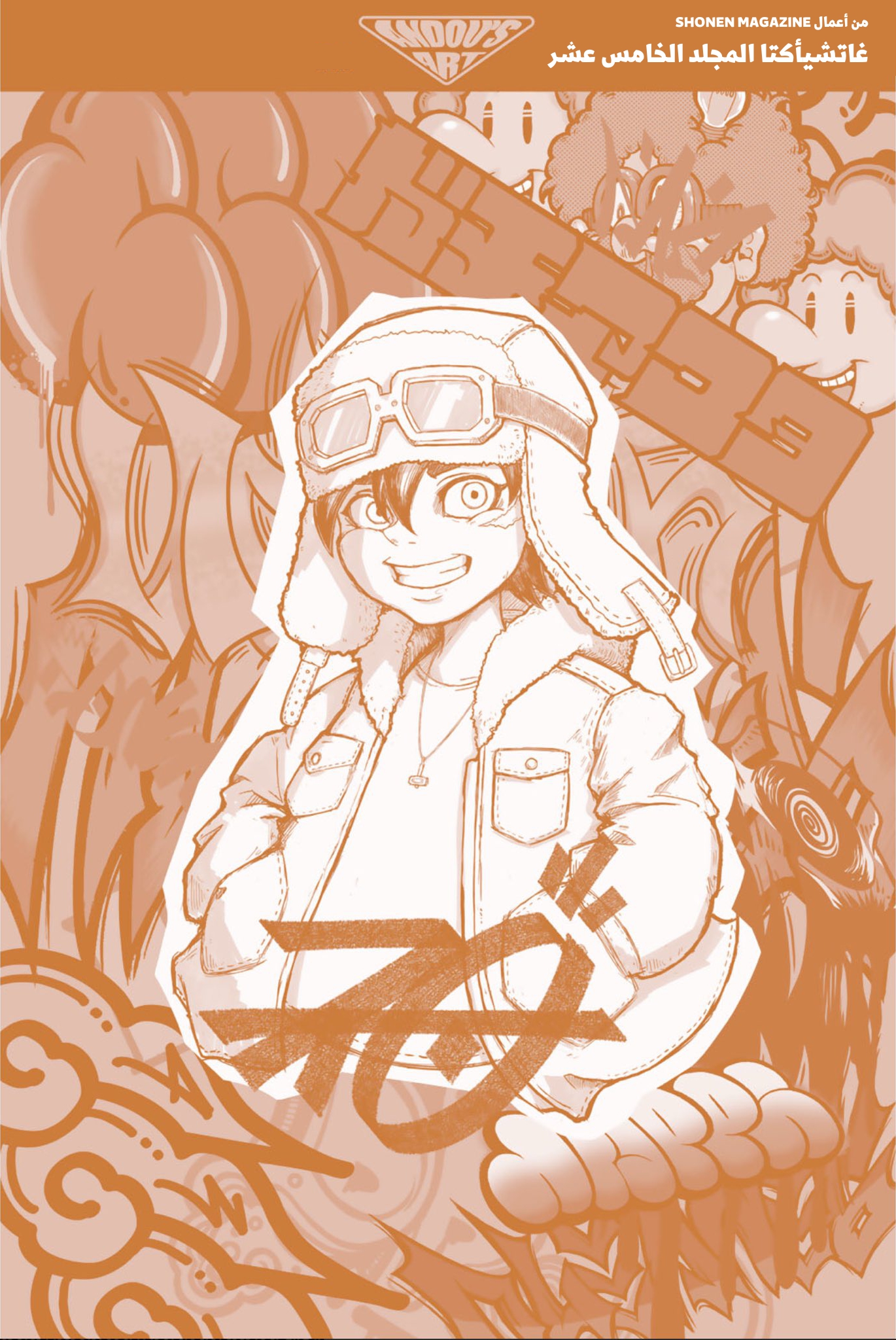 Read Gachiakuta AR Manga Online