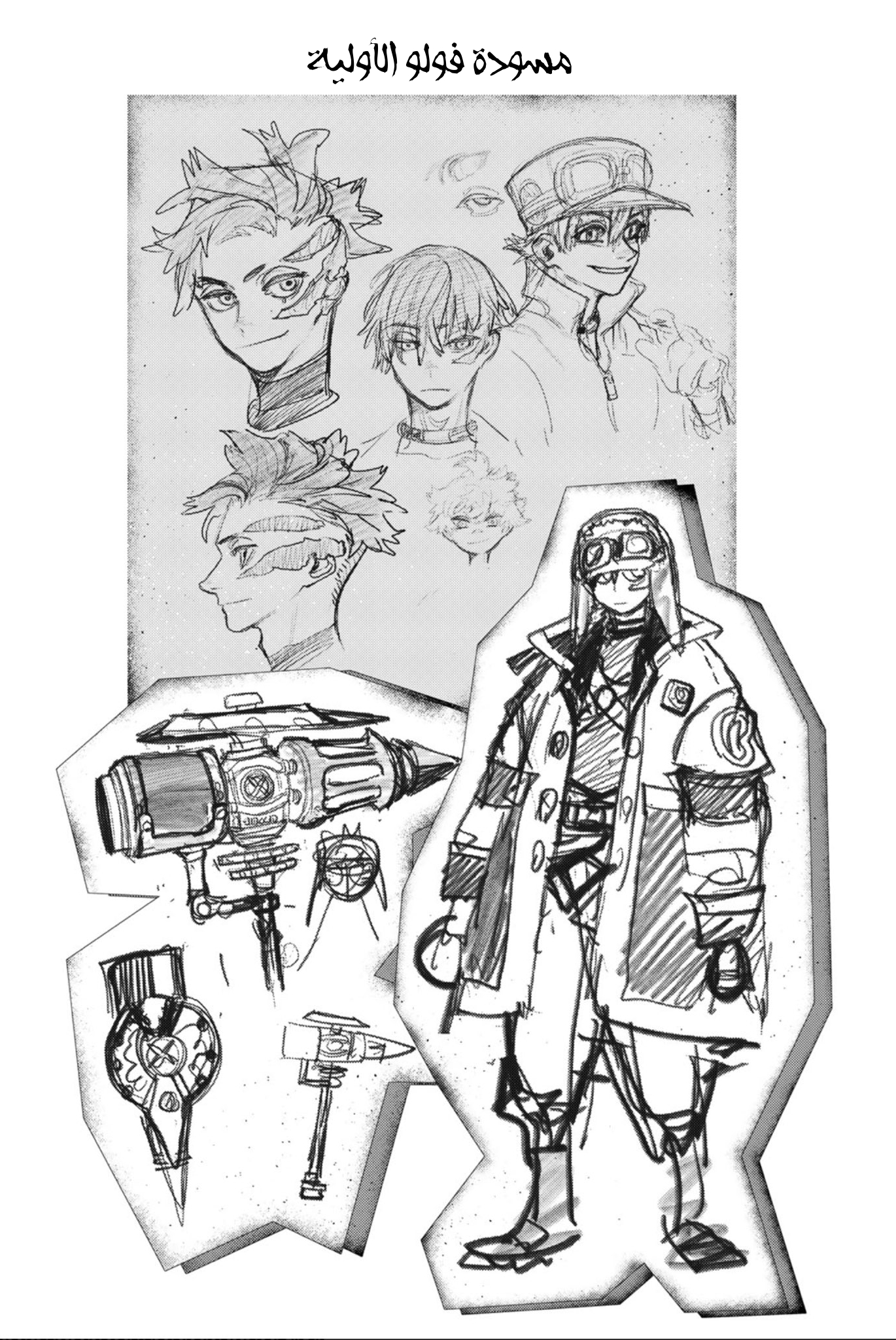 Read Gachiakuta AR Manga Online