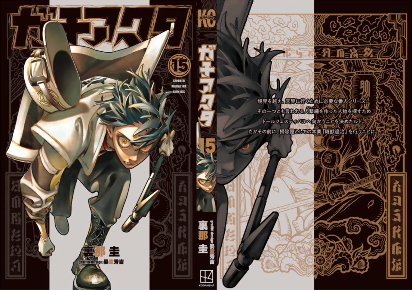 Read Gachiakuta AR Manga Online