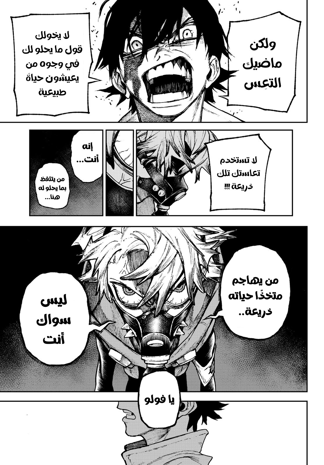 Read Gachiakuta AR Manga Online