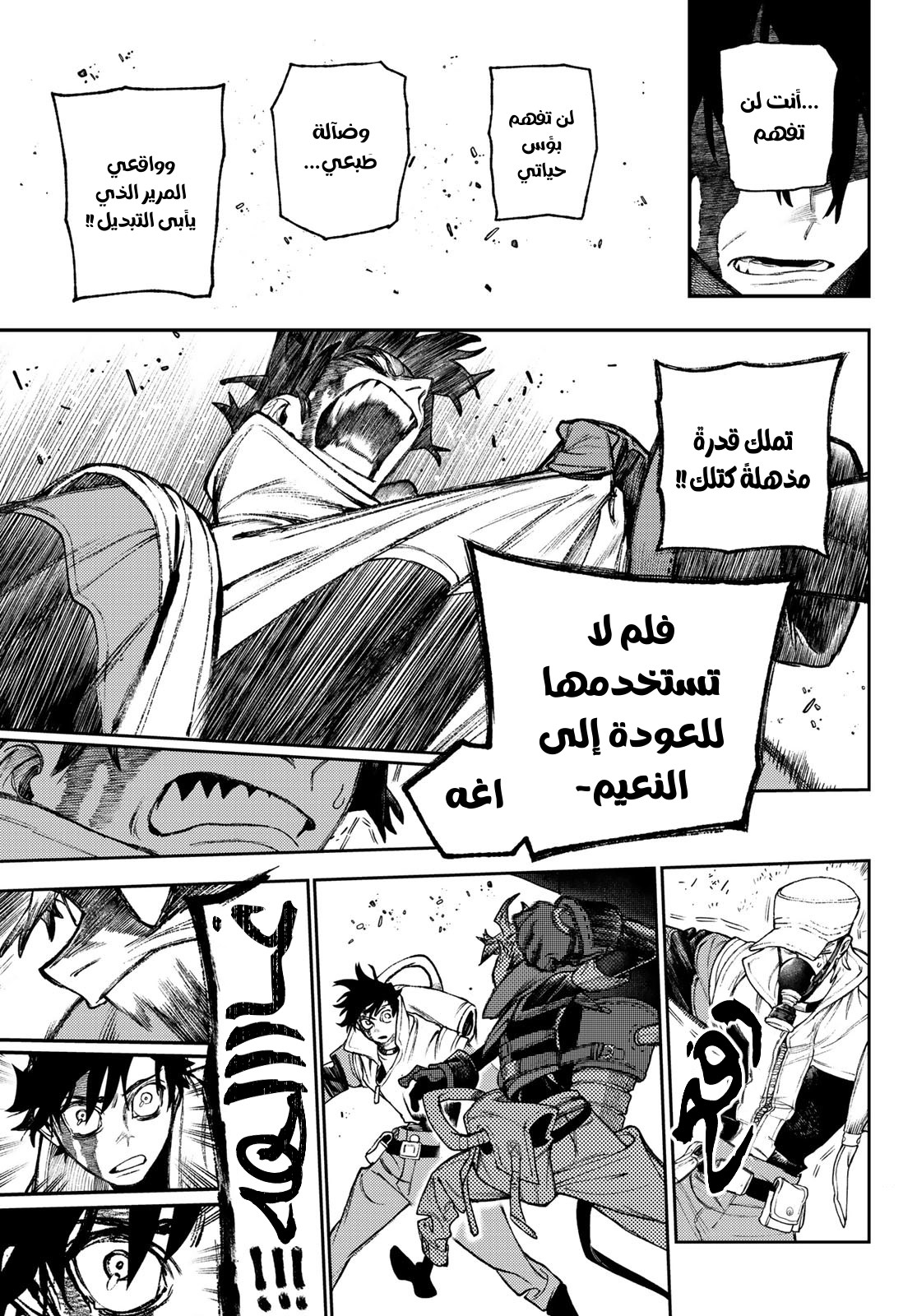 Read Gachiakuta AR Manga Online