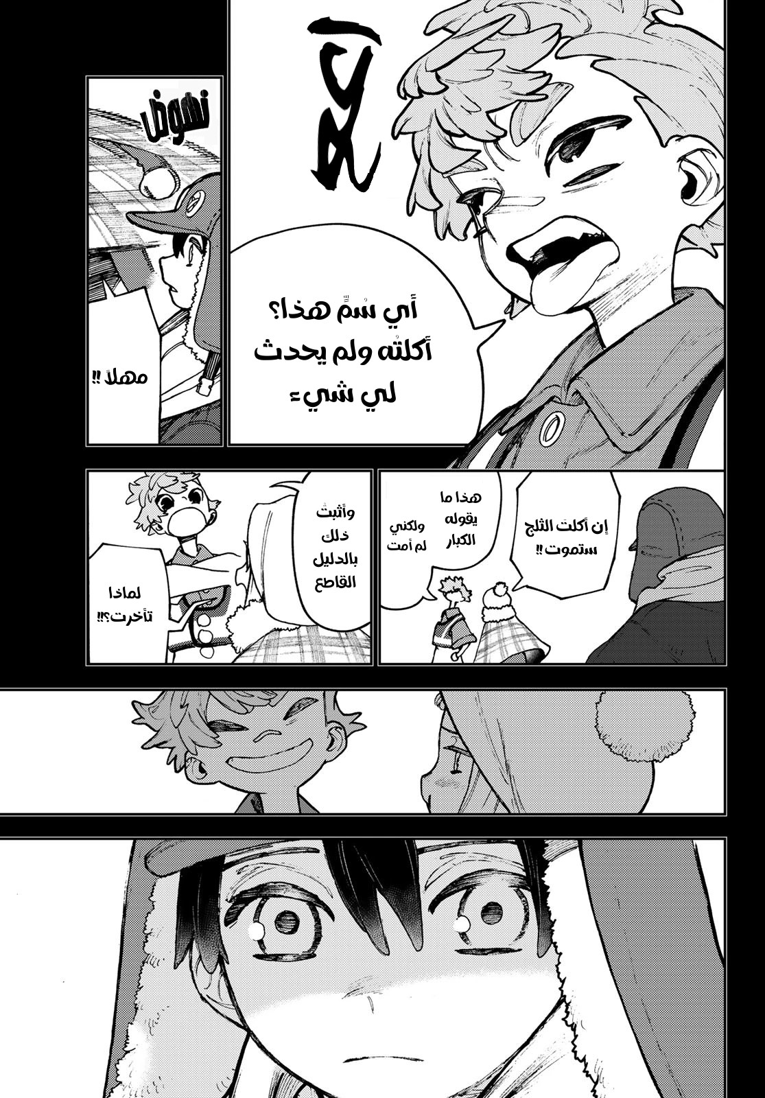 Read Gachiakuta AR Manga Online