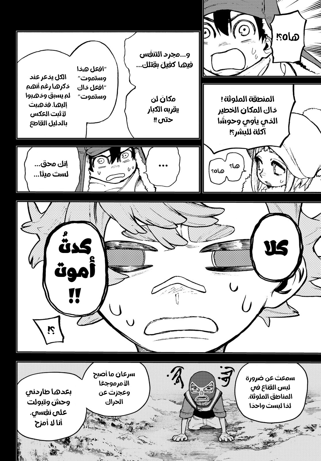 Read Gachiakuta AR Manga Online