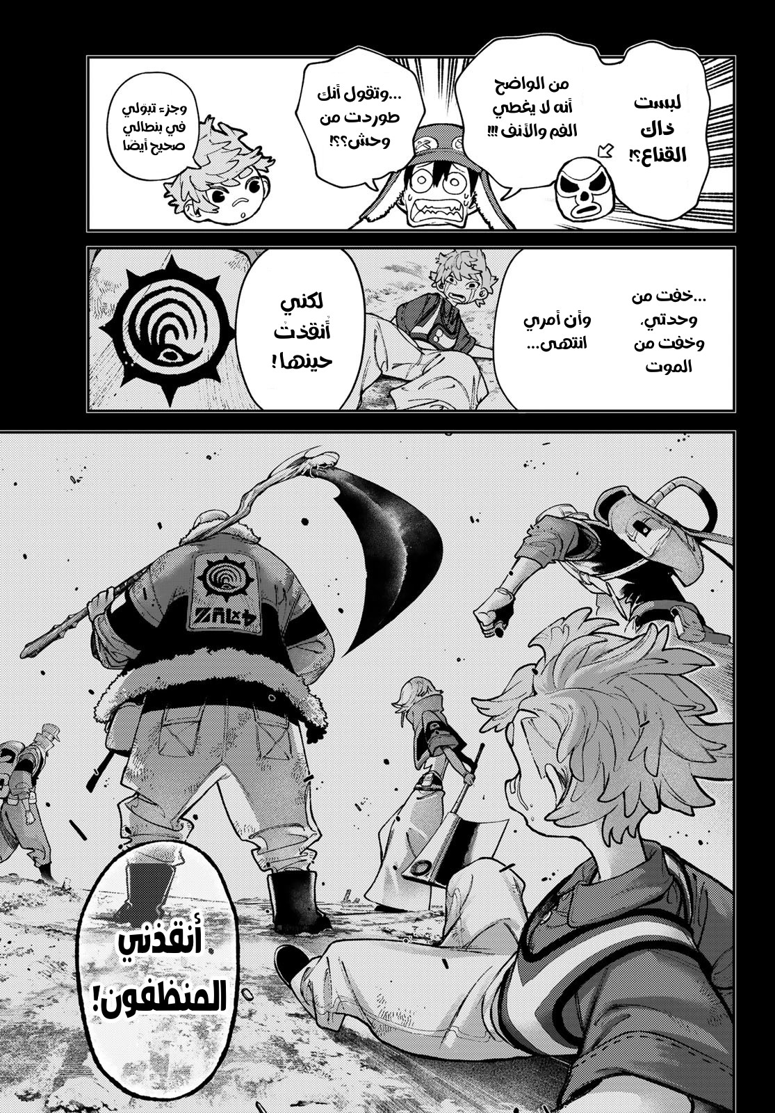 Read Gachiakuta AR Manga Online