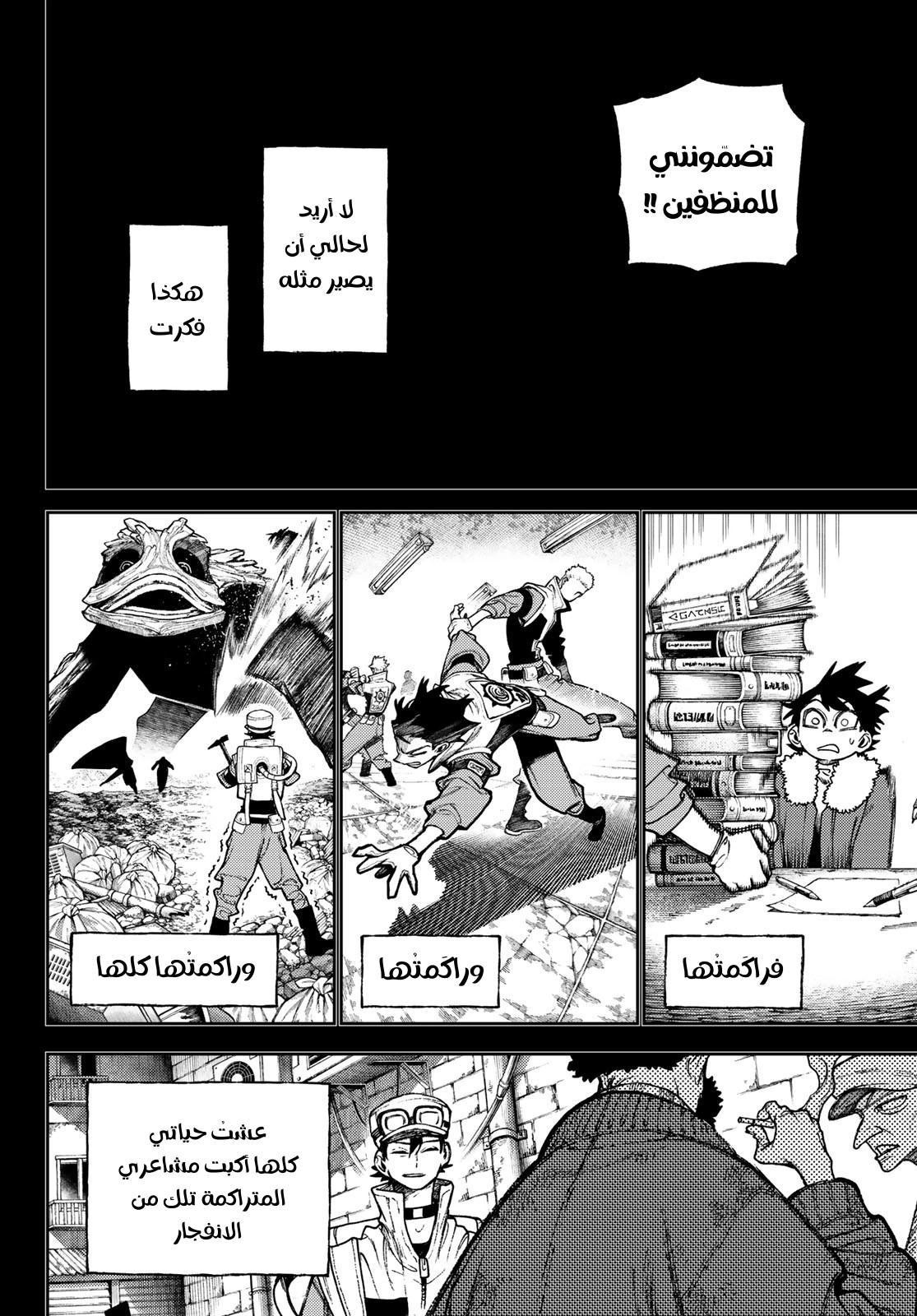 Read Gachiakuta AR Manga Online