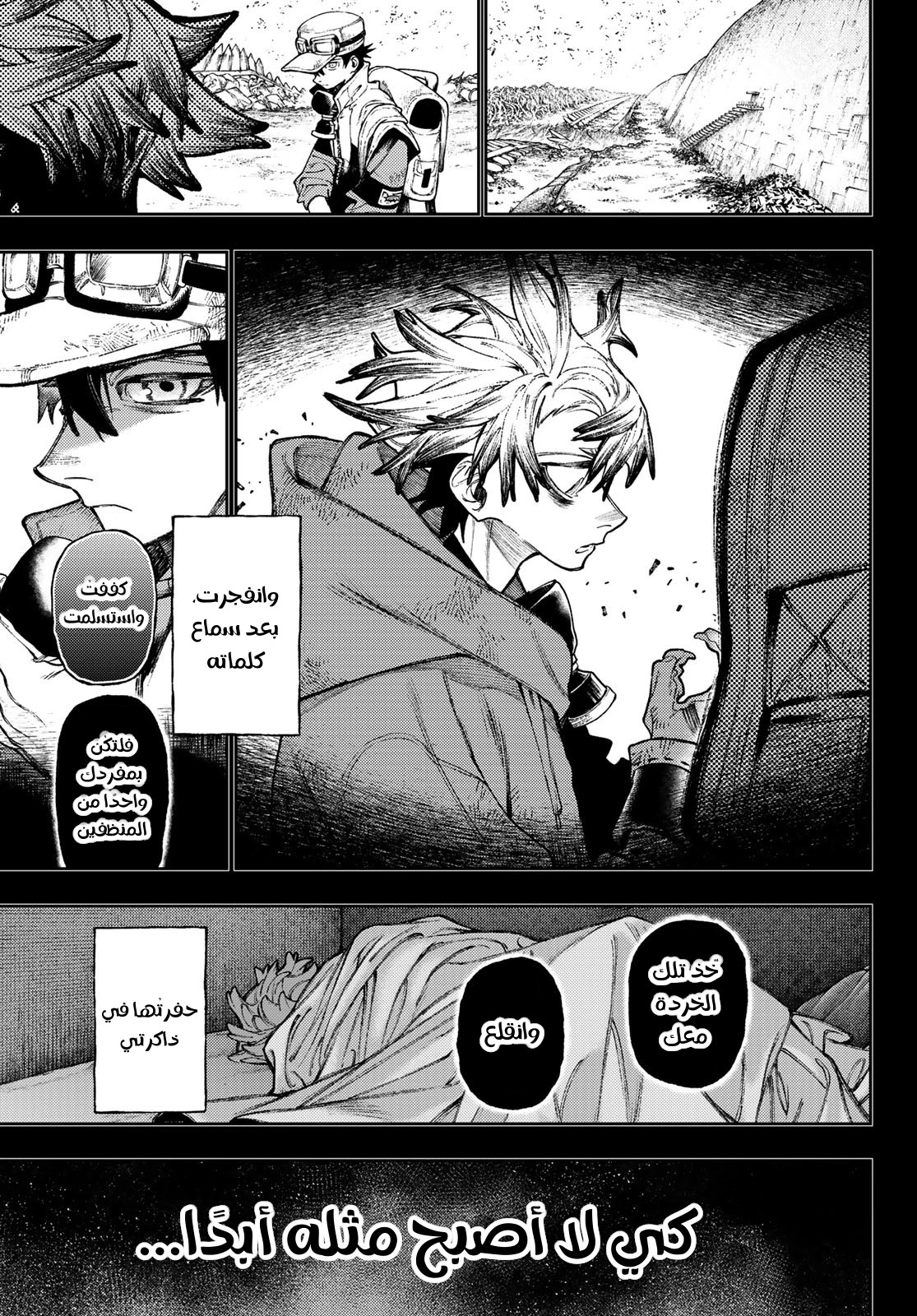 Read Gachiakuta AR Manga Online