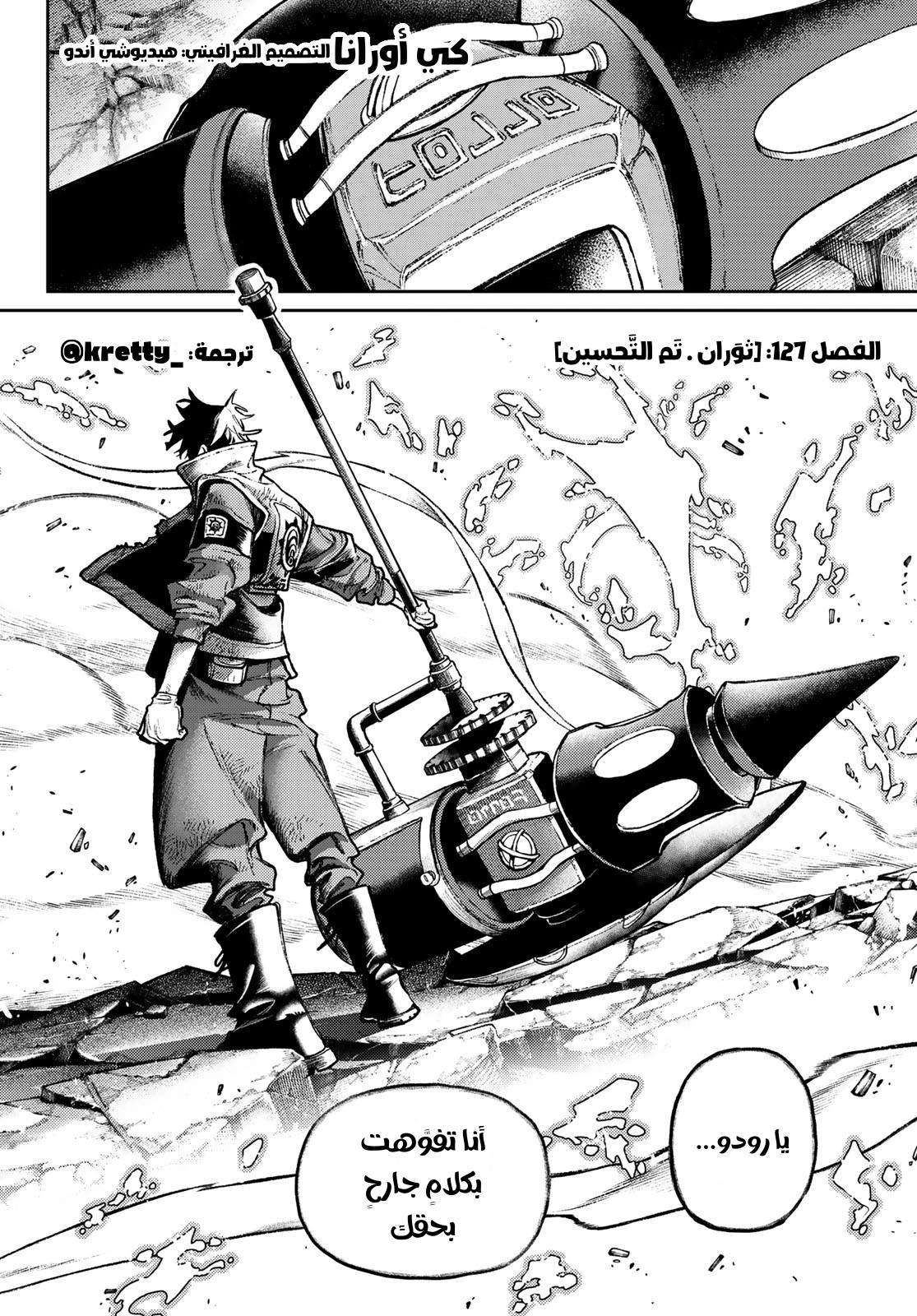 Read Gachiakuta AR Manga Online