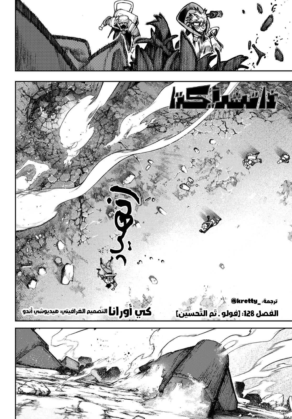 Read Gachiakuta AR Manga Online