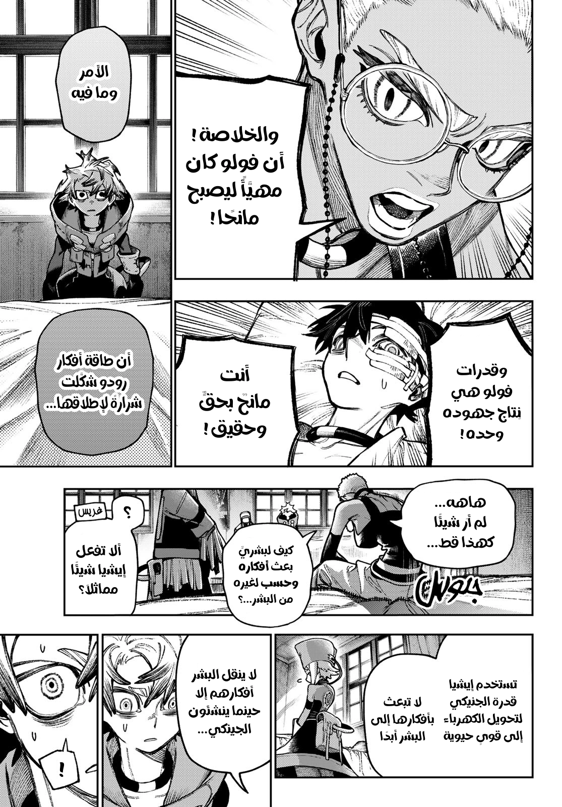 Read Gachiakuta AR Manga Online