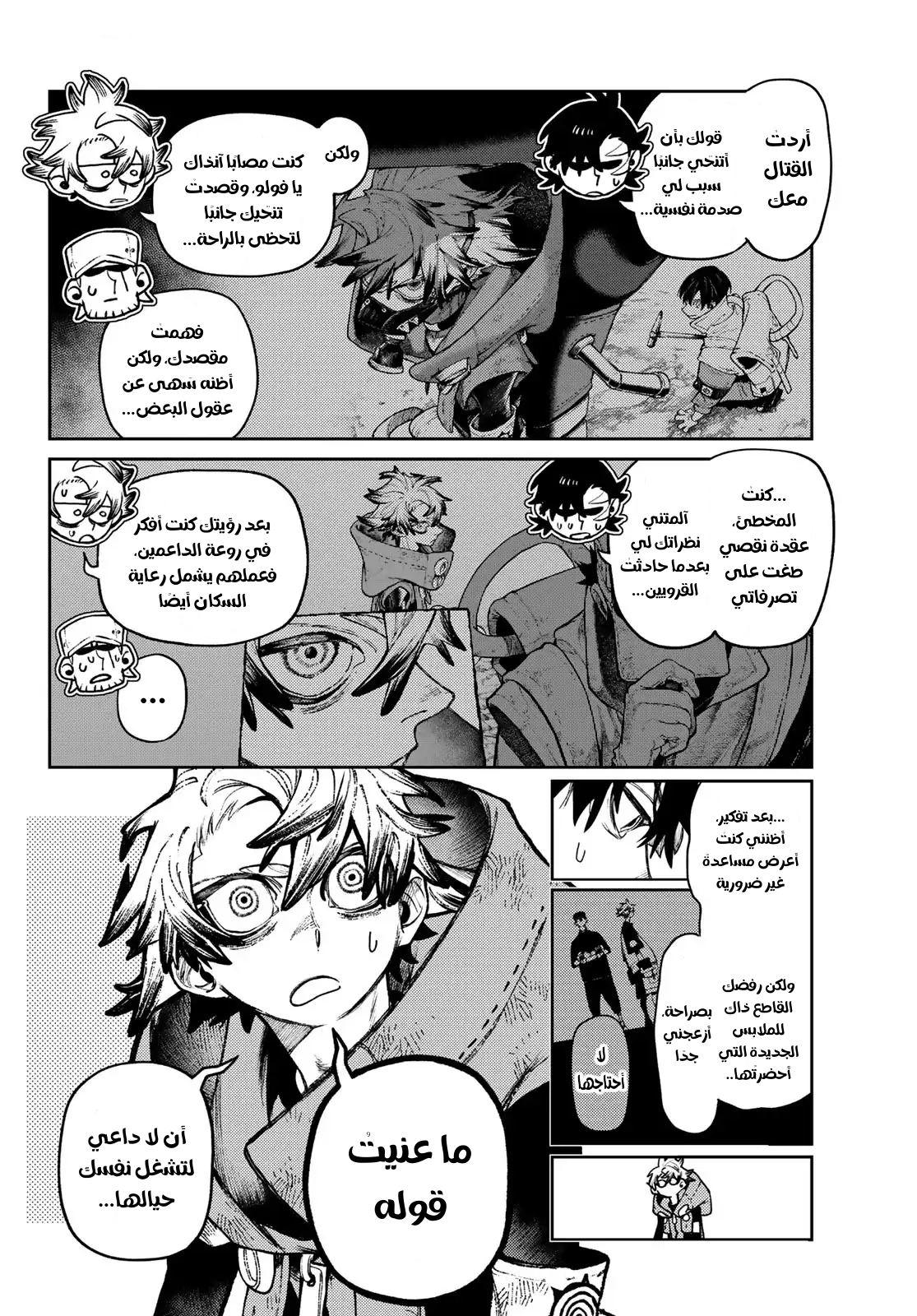 Read Gachiakuta AR Manga Online