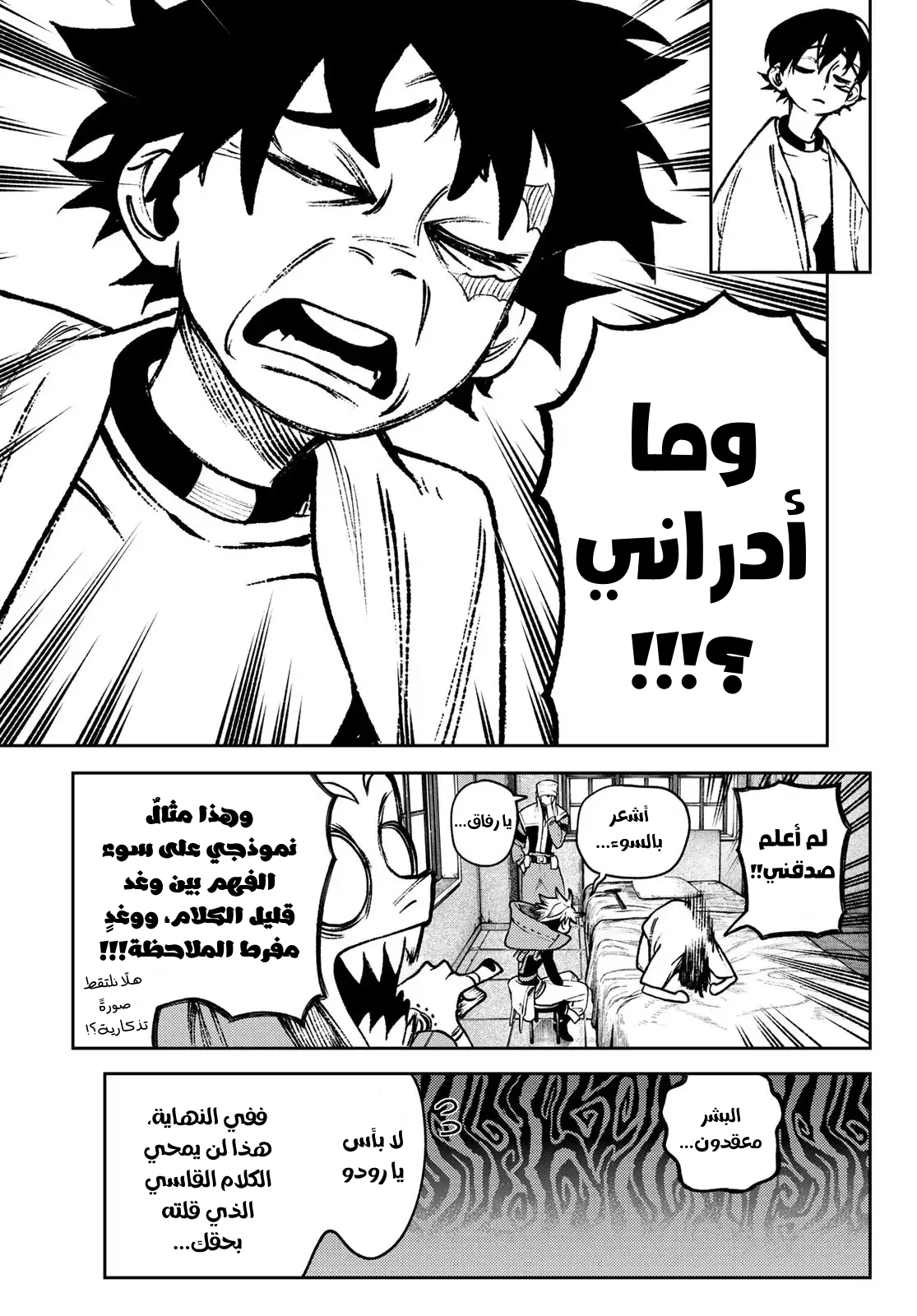 Read Gachiakuta AR Manga Online