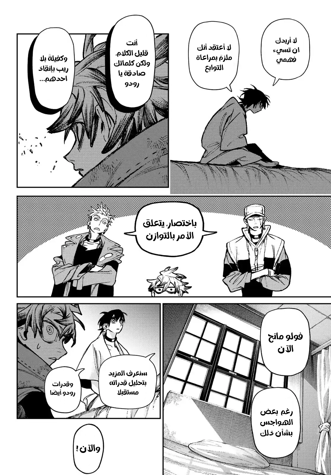 Read Gachiakuta AR Manga Online