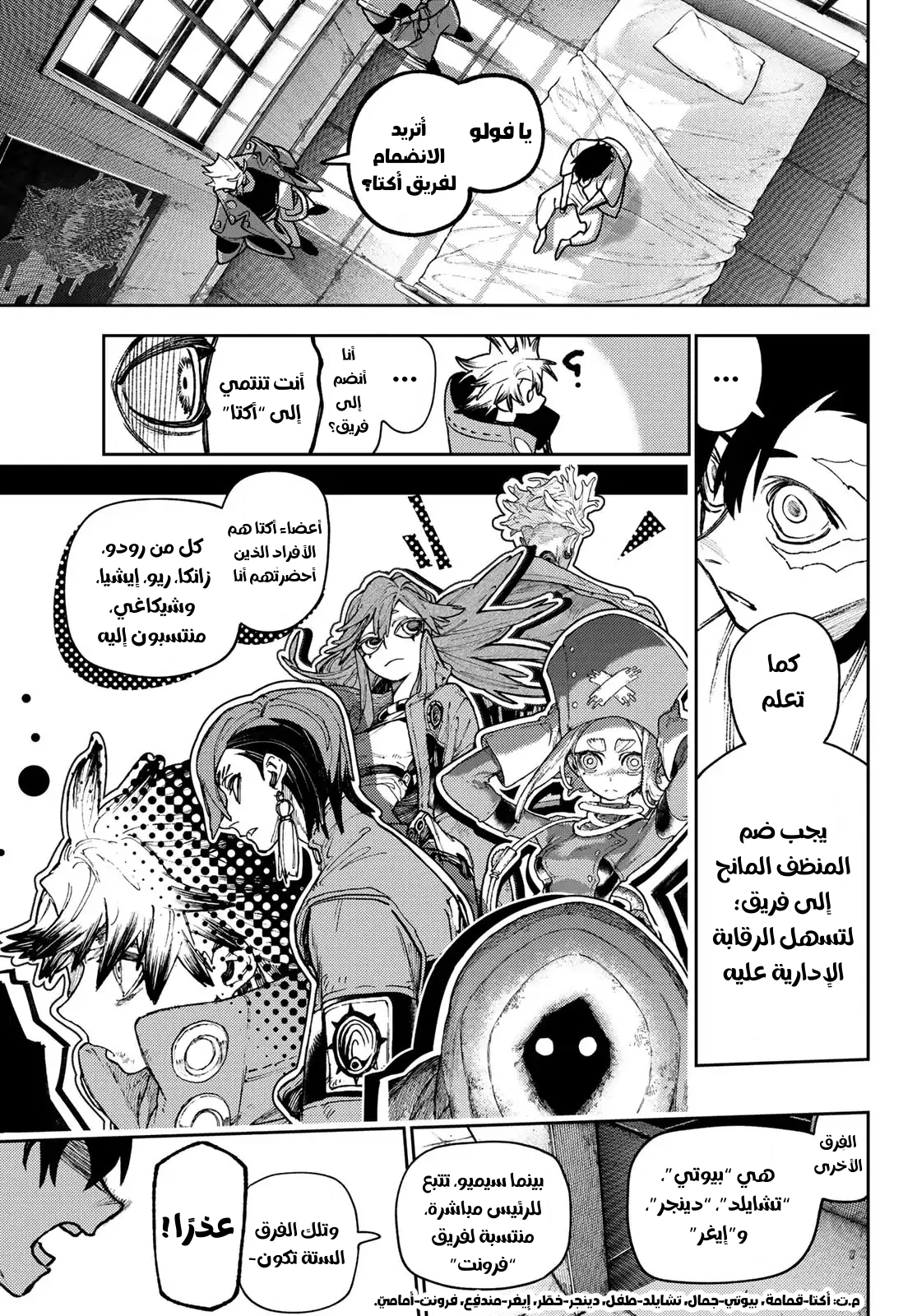 Read Gachiakuta AR Manga Online