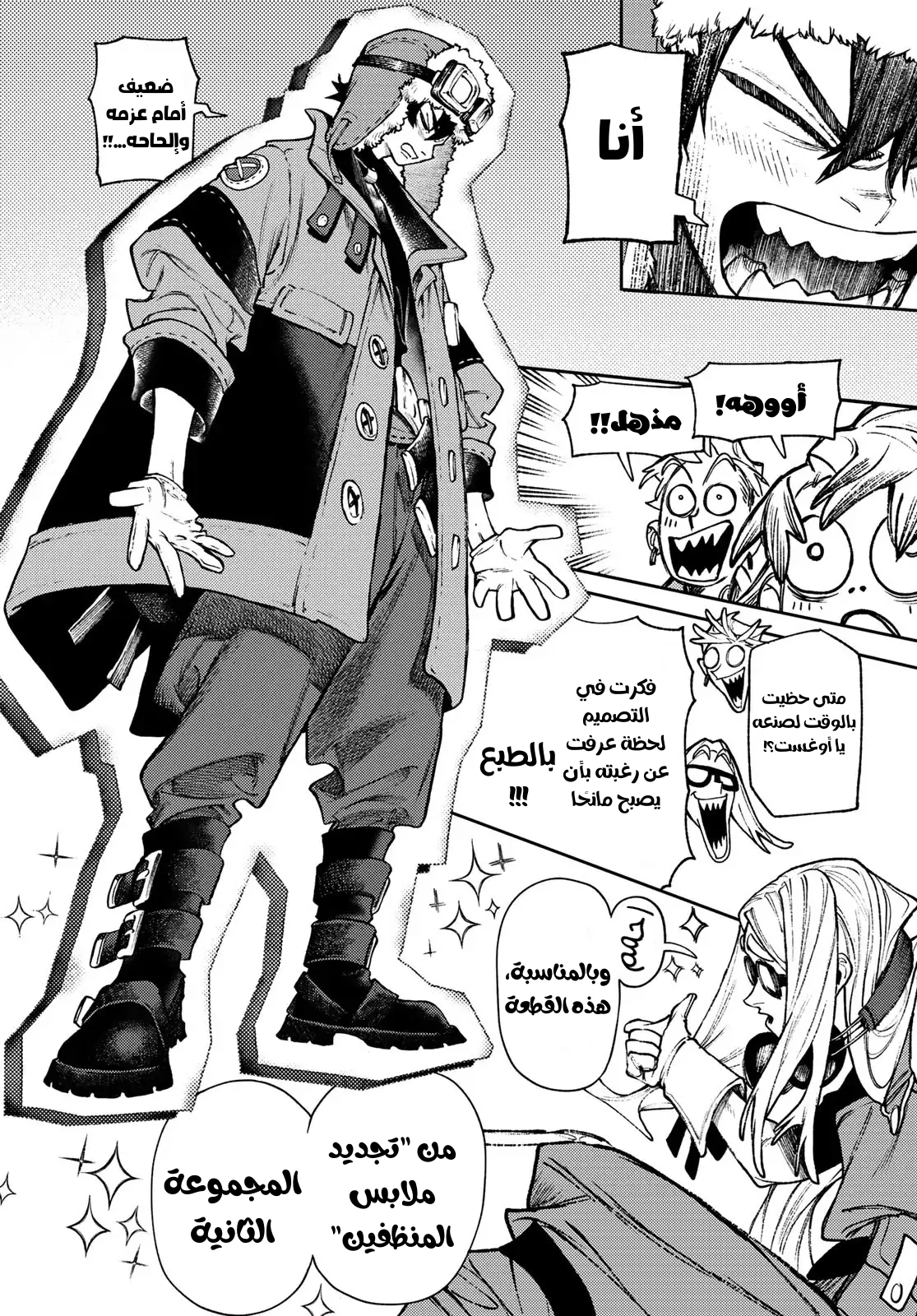 Read Gachiakuta AR Manga Online