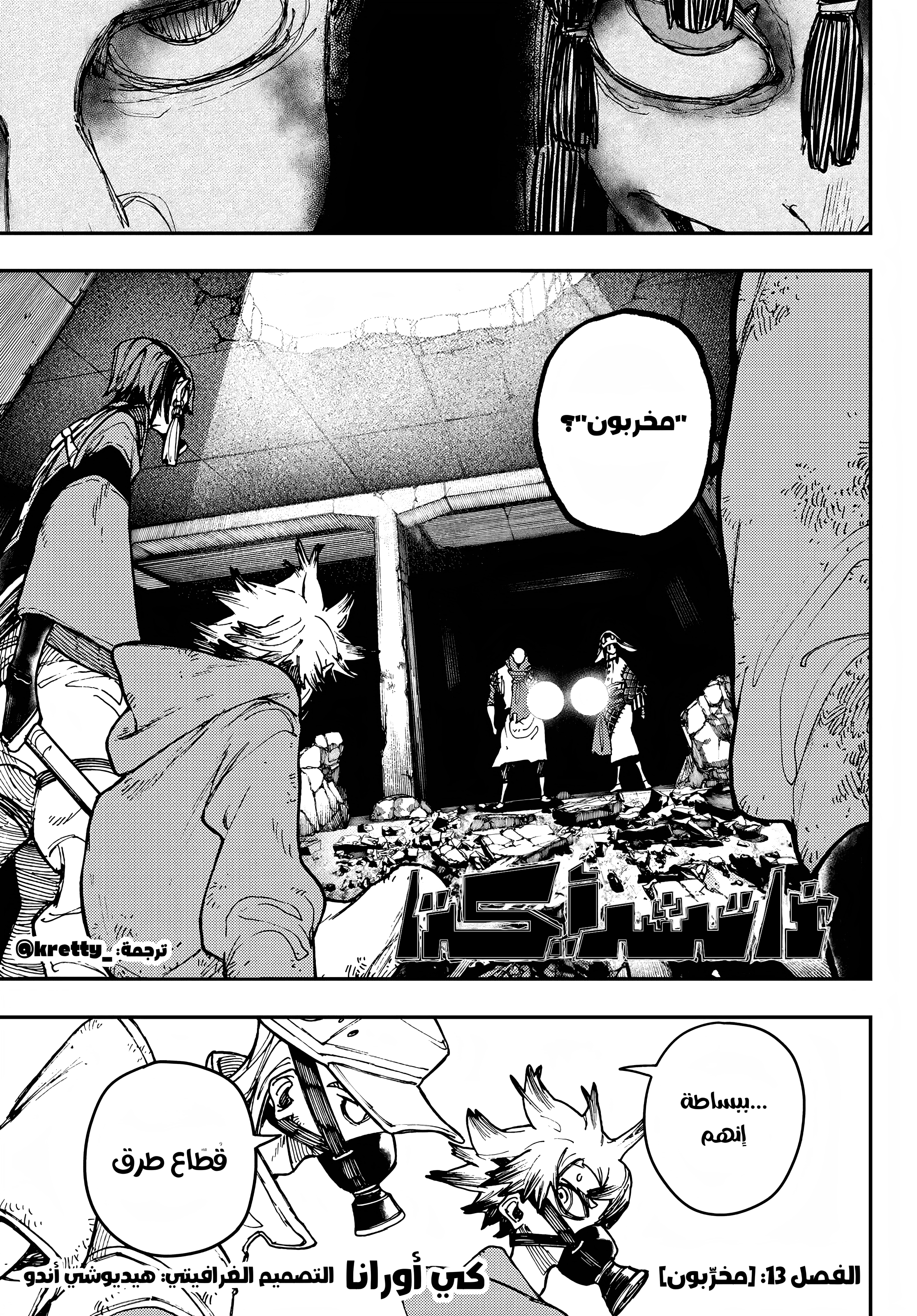 Read Gachiakuta AR Manga Online