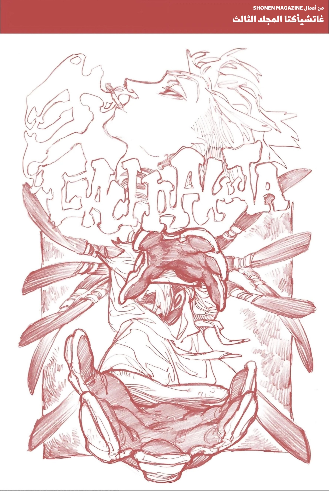 Read Gachiakuta AR Manga Online