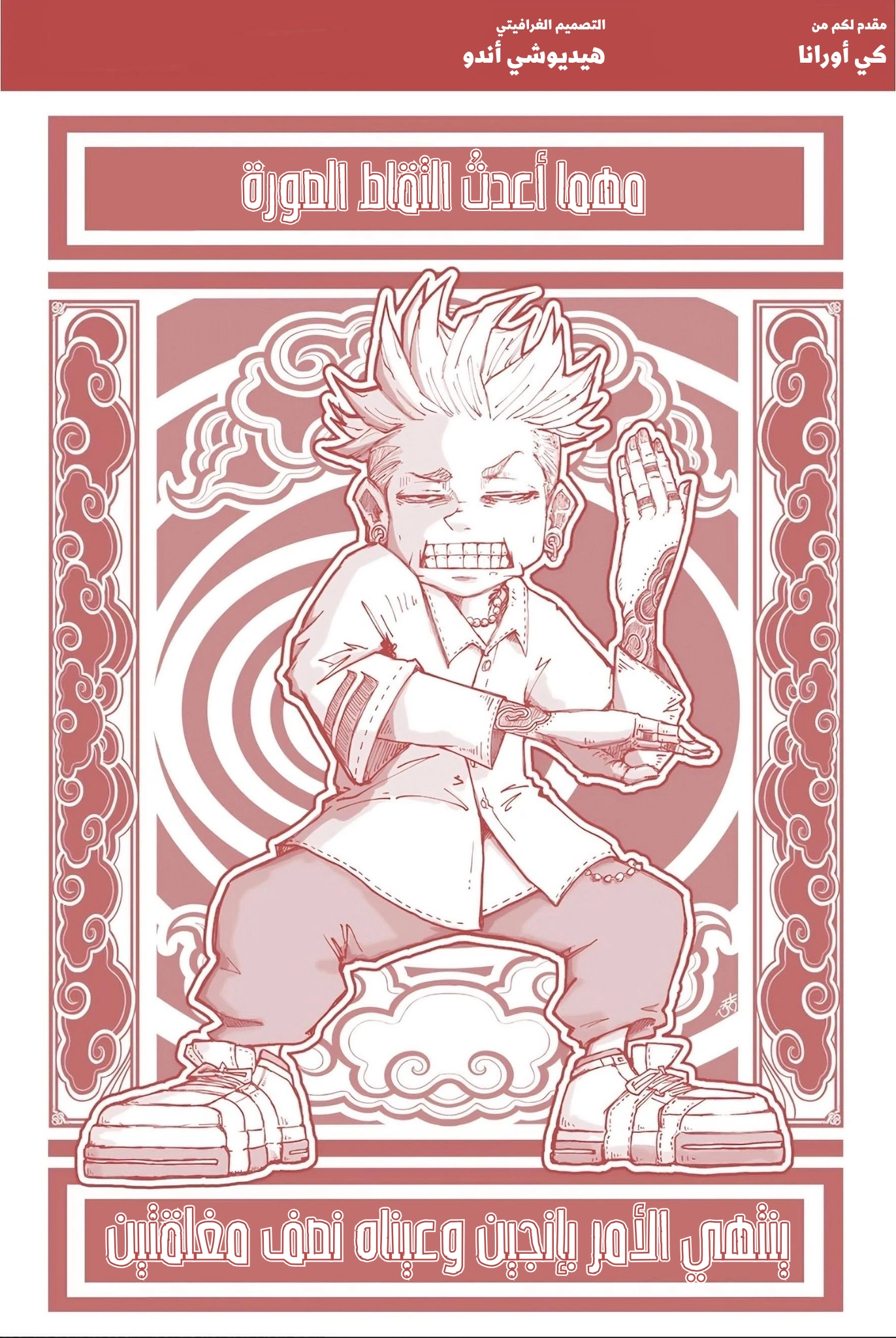 Read Gachiakuta AR Manga Online