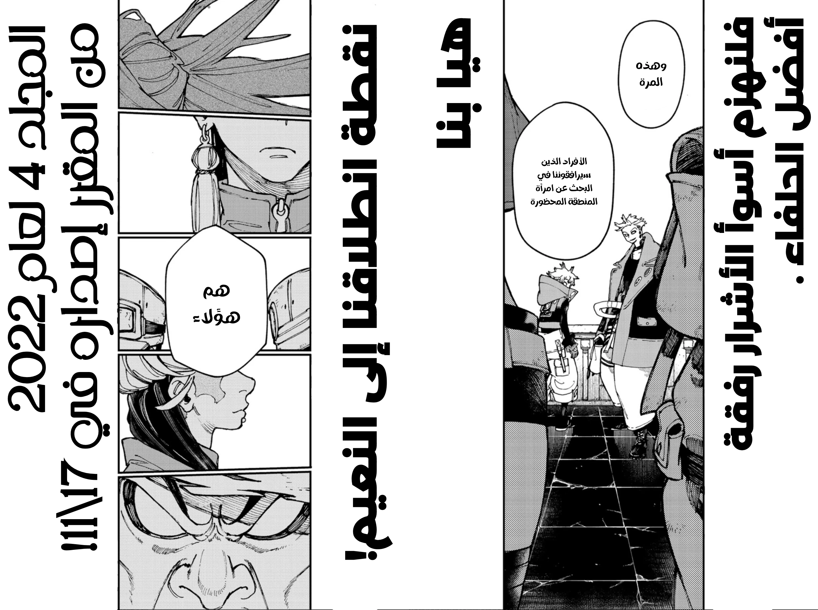 Read Gachiakuta AR Manga Online