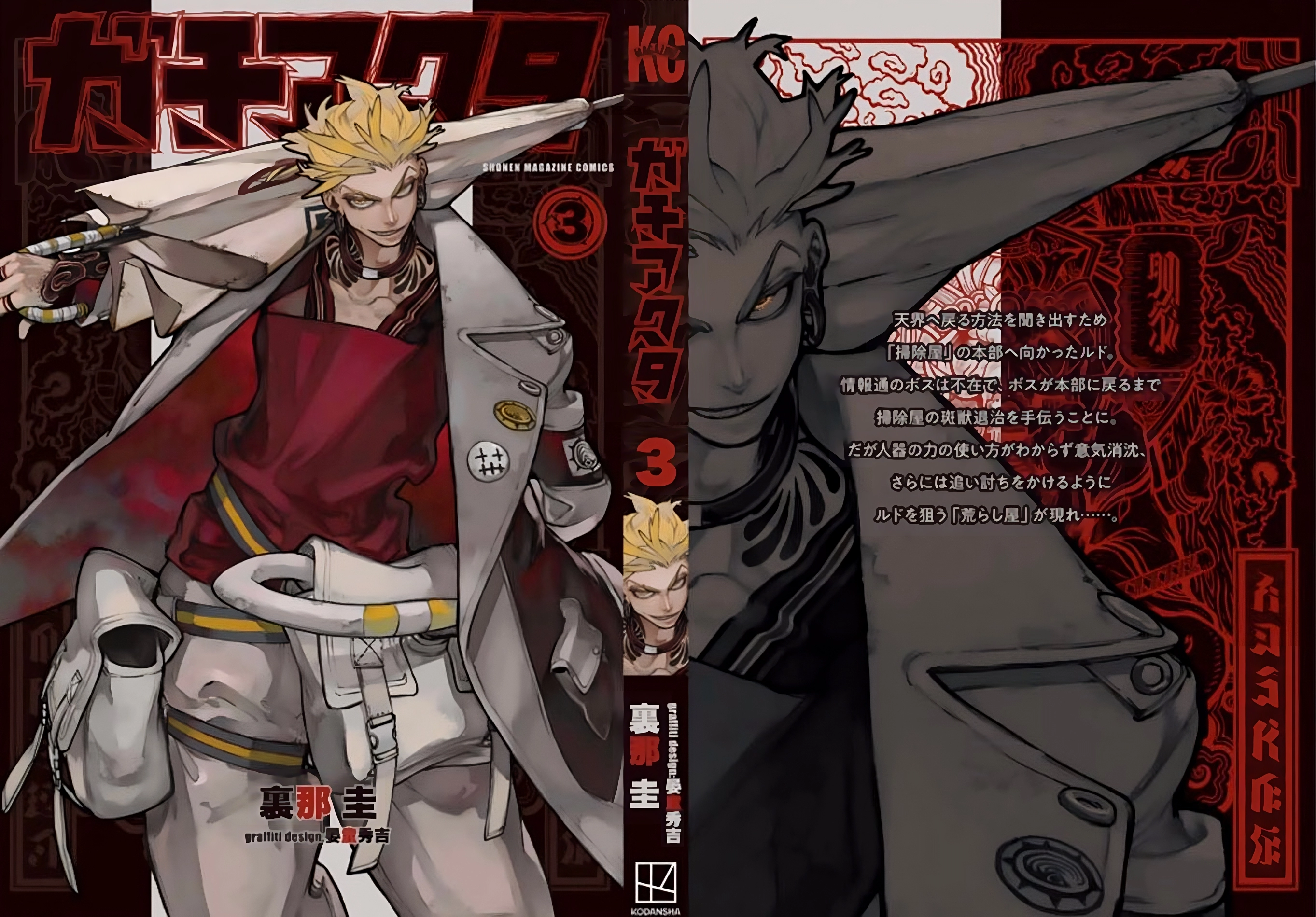 Read Gachiakuta AR Manga Online