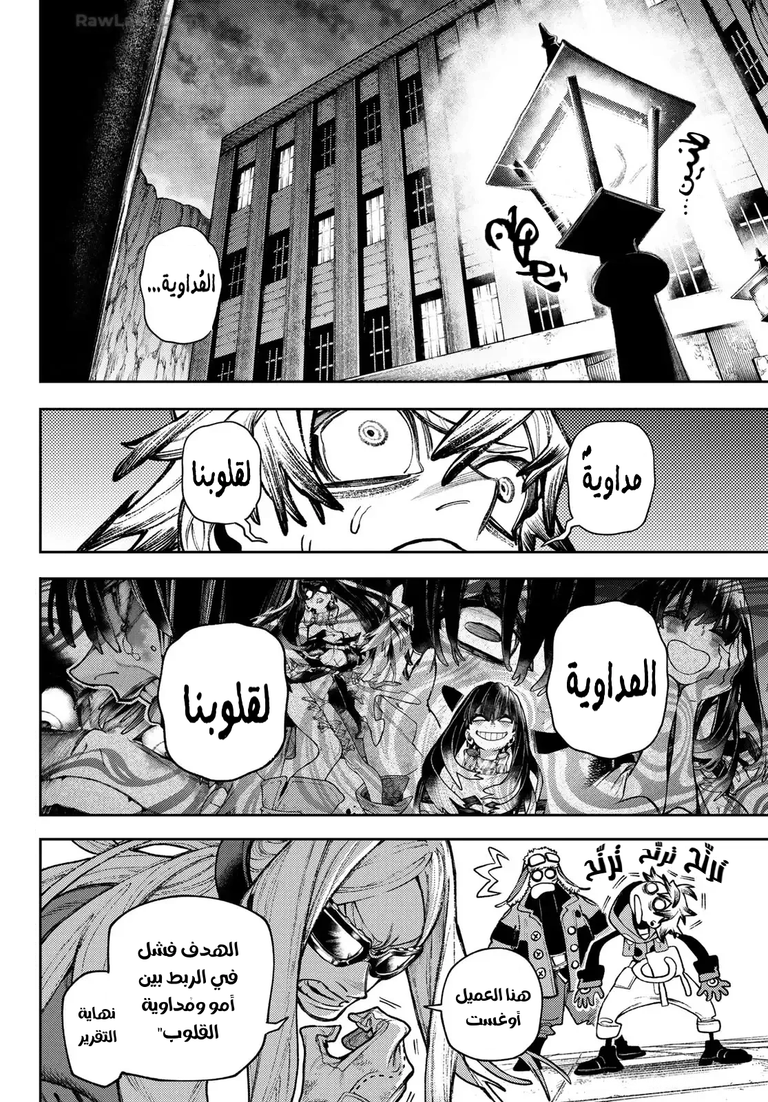 Read Gachiakuta AR Manga Online