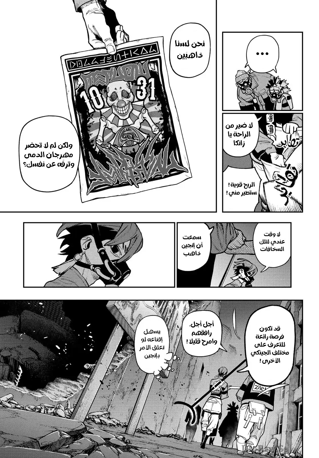 Read Gachiakuta AR Manga Online