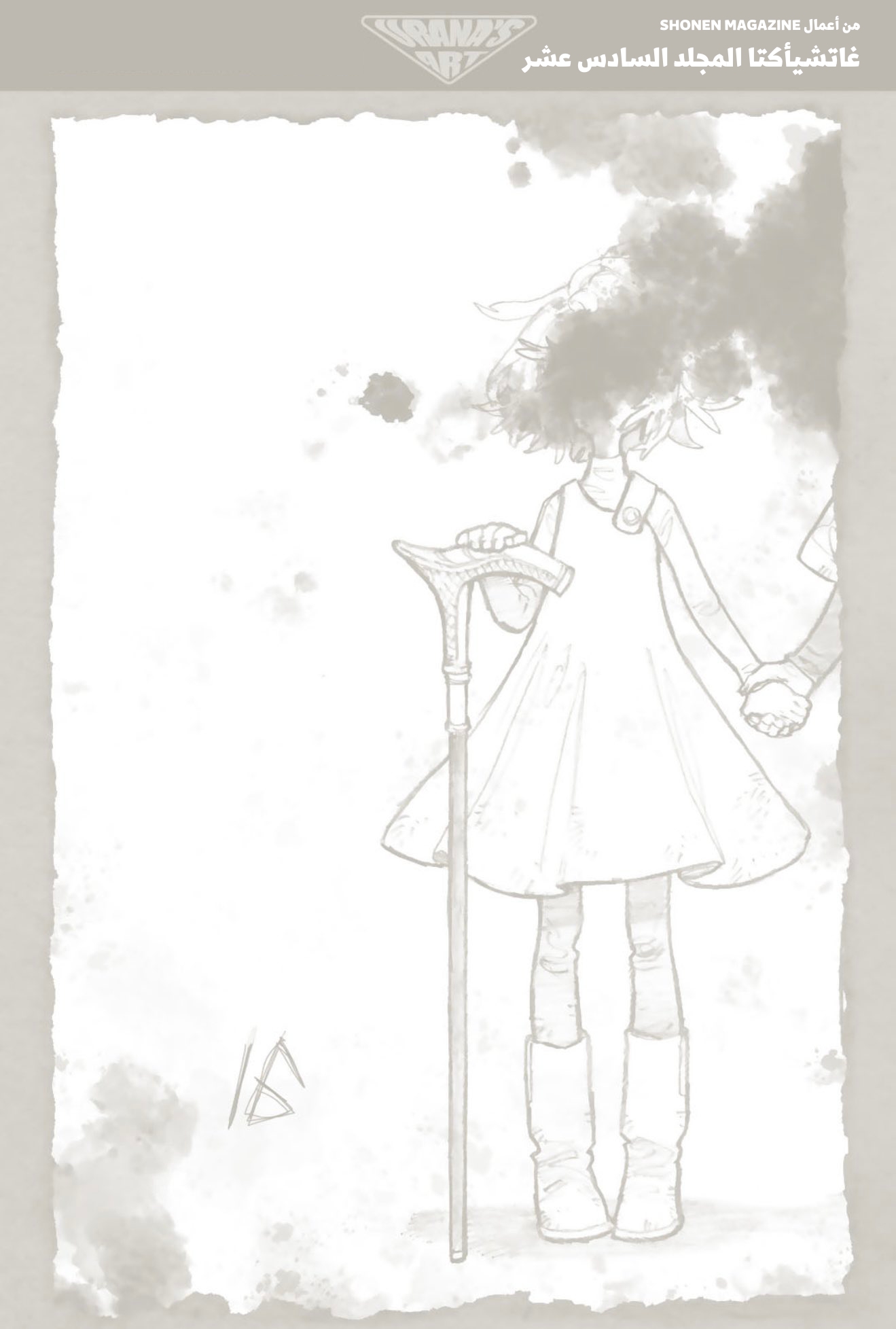 Read Gachiakuta AR Manga Online