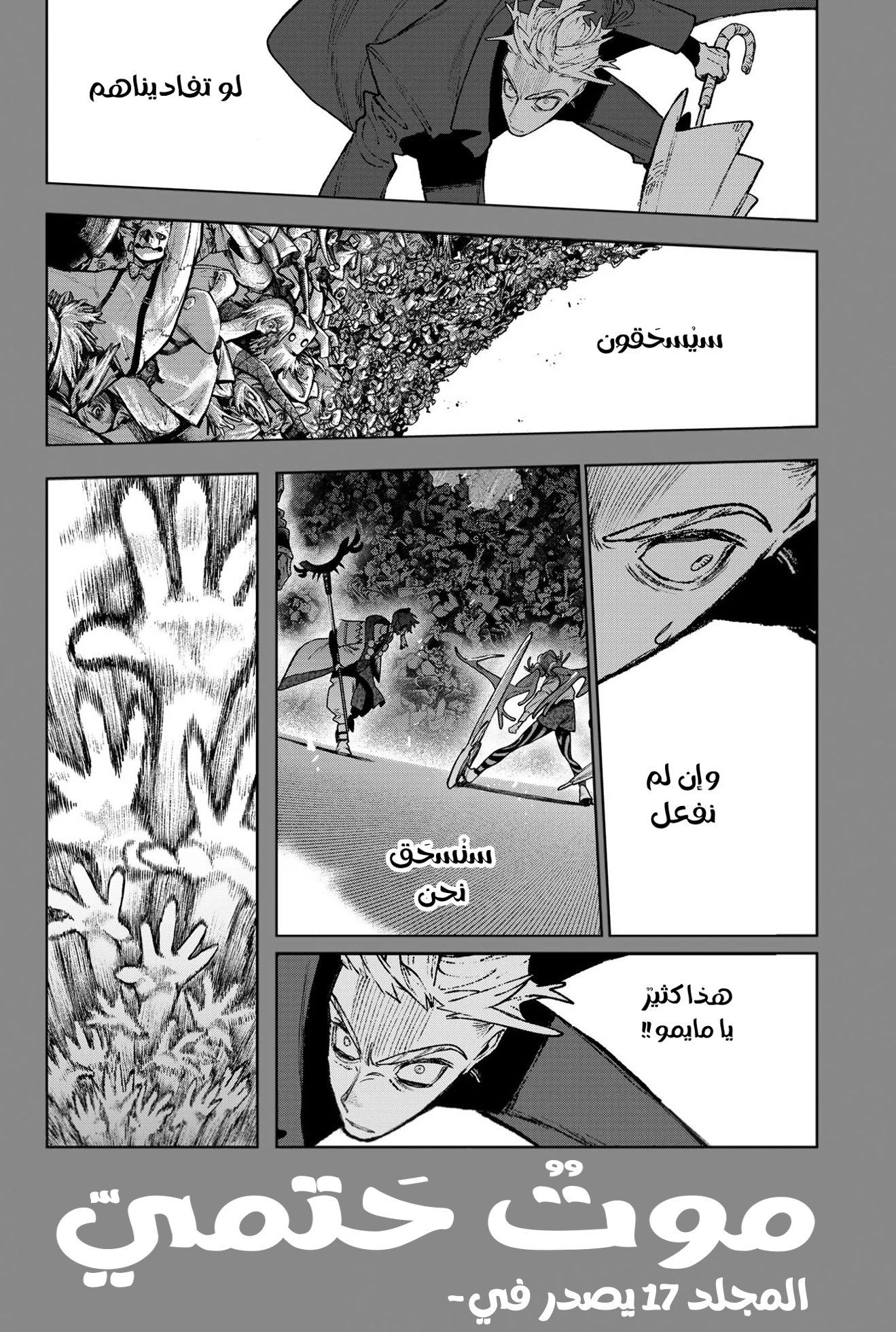 Read Gachiakuta AR Manga Online