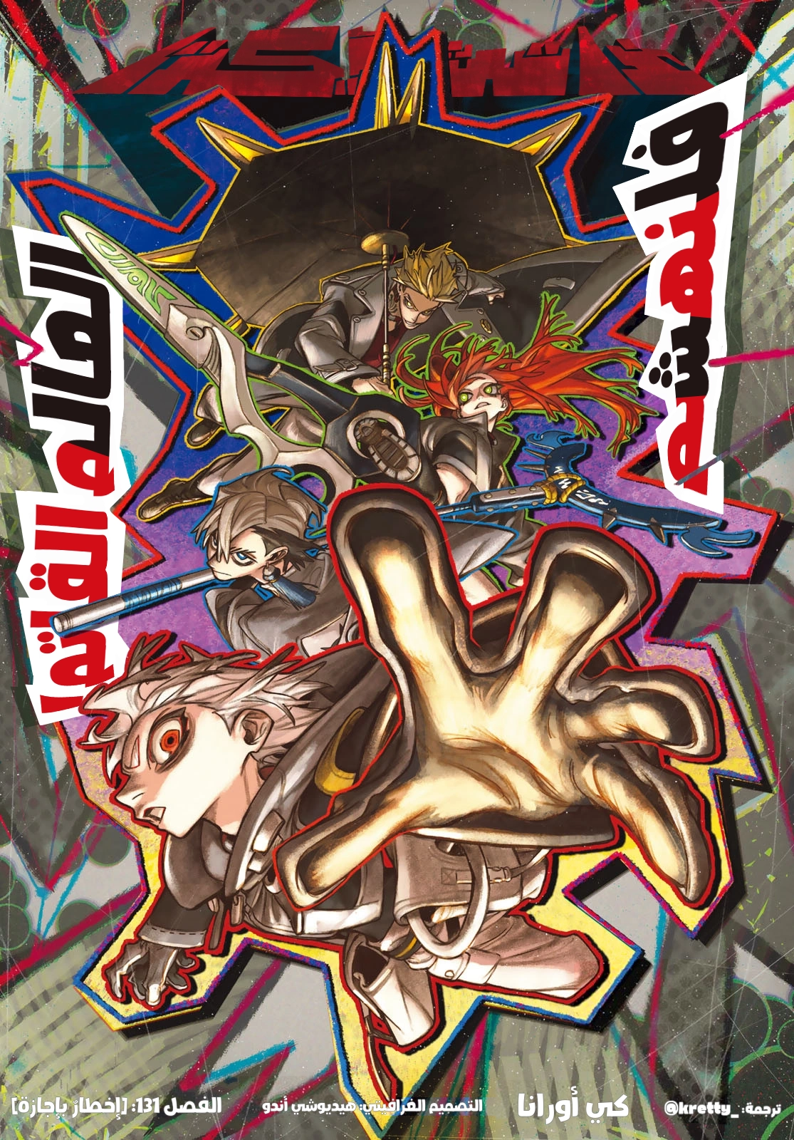 Read Gachiakuta AR Manga Online