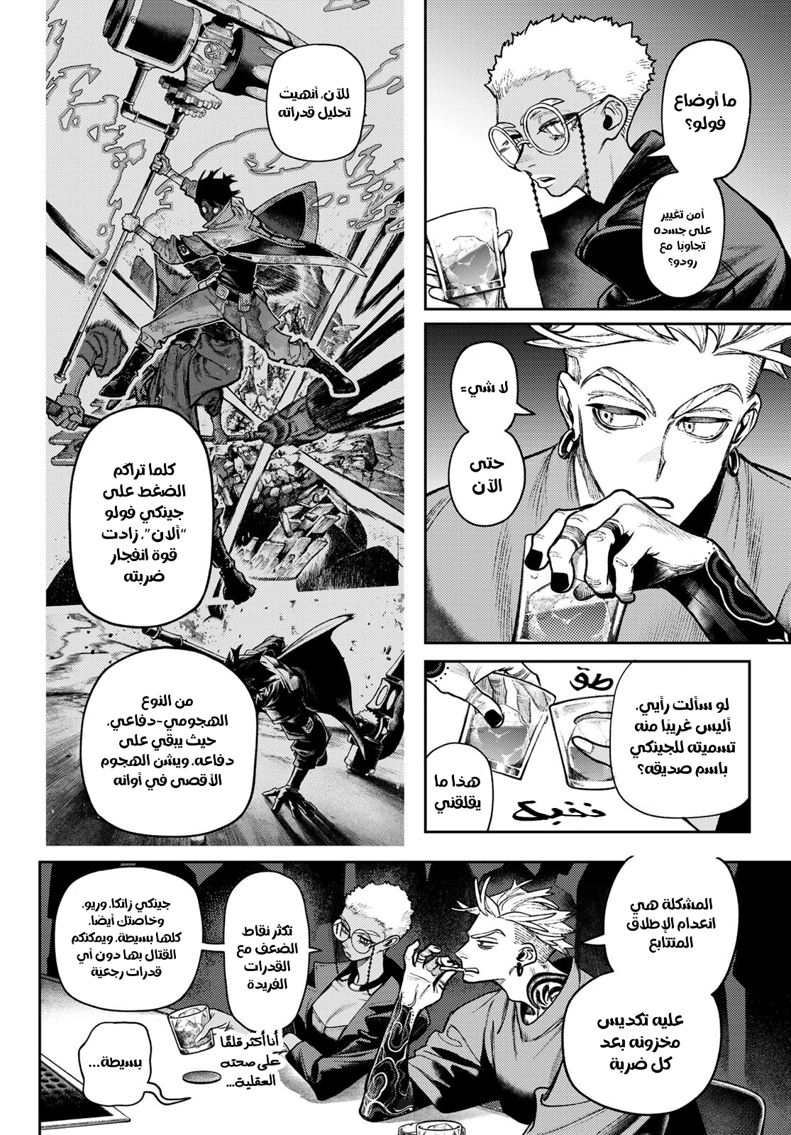 Read Gachiakuta AR Manga Online