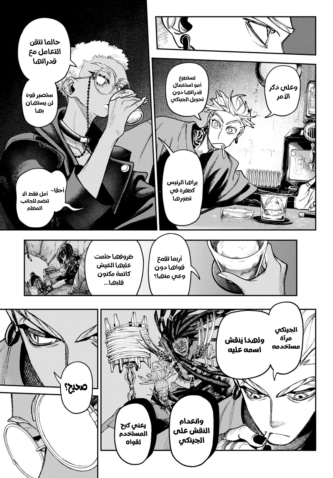 Read Gachiakuta AR Manga Online