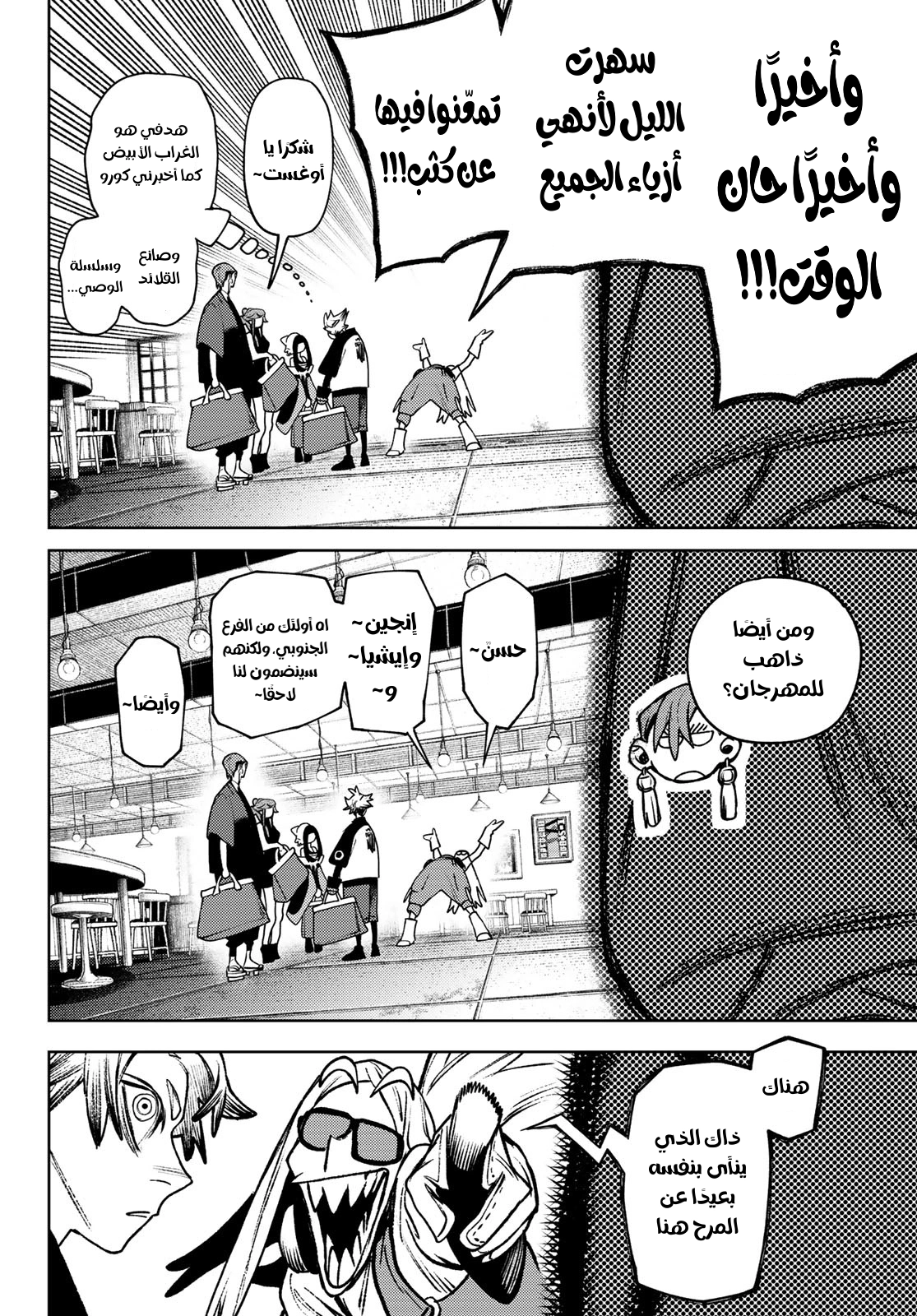 Read Gachiakuta AR Manga Online