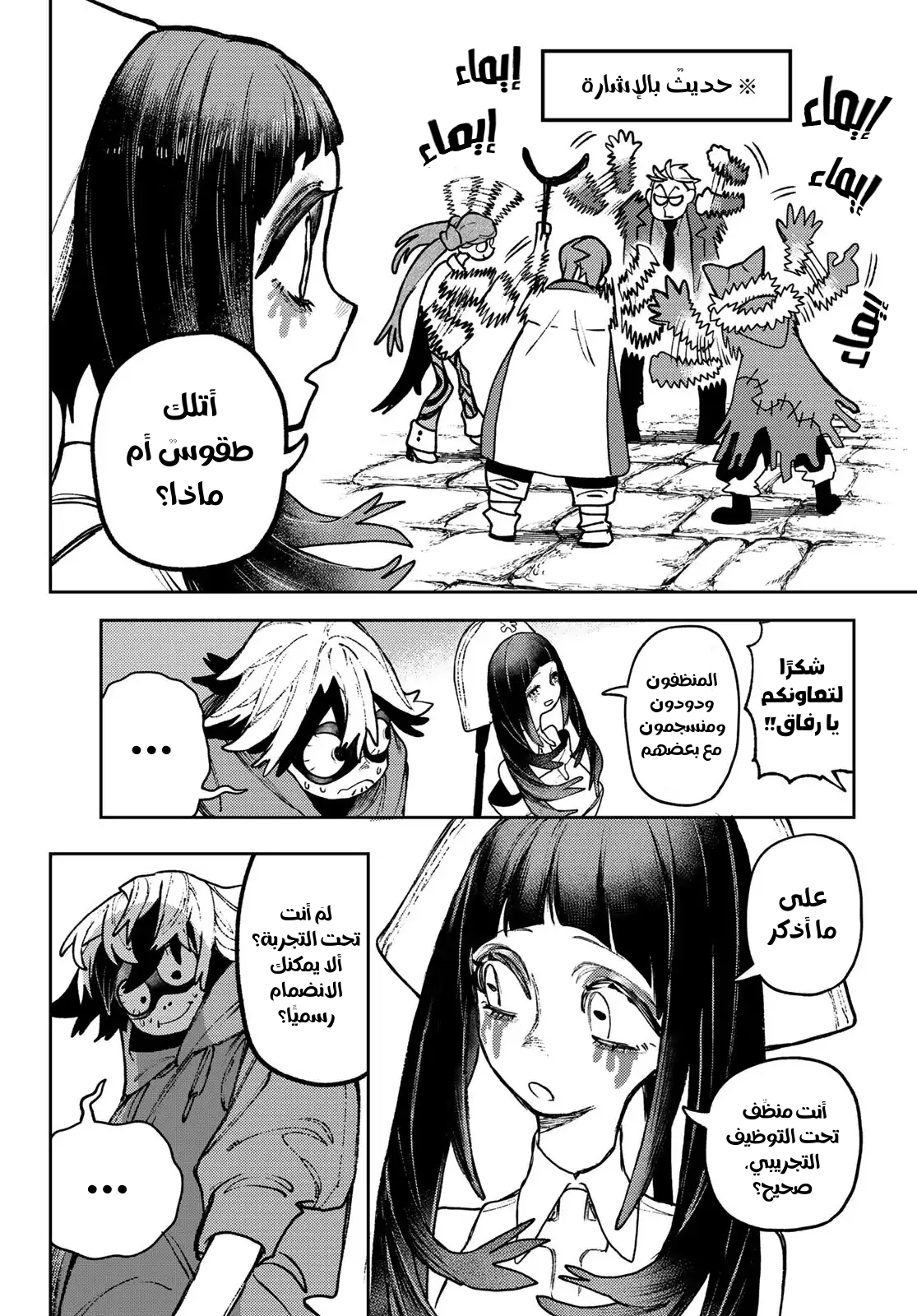 Read Gachiakuta AR Manga Online