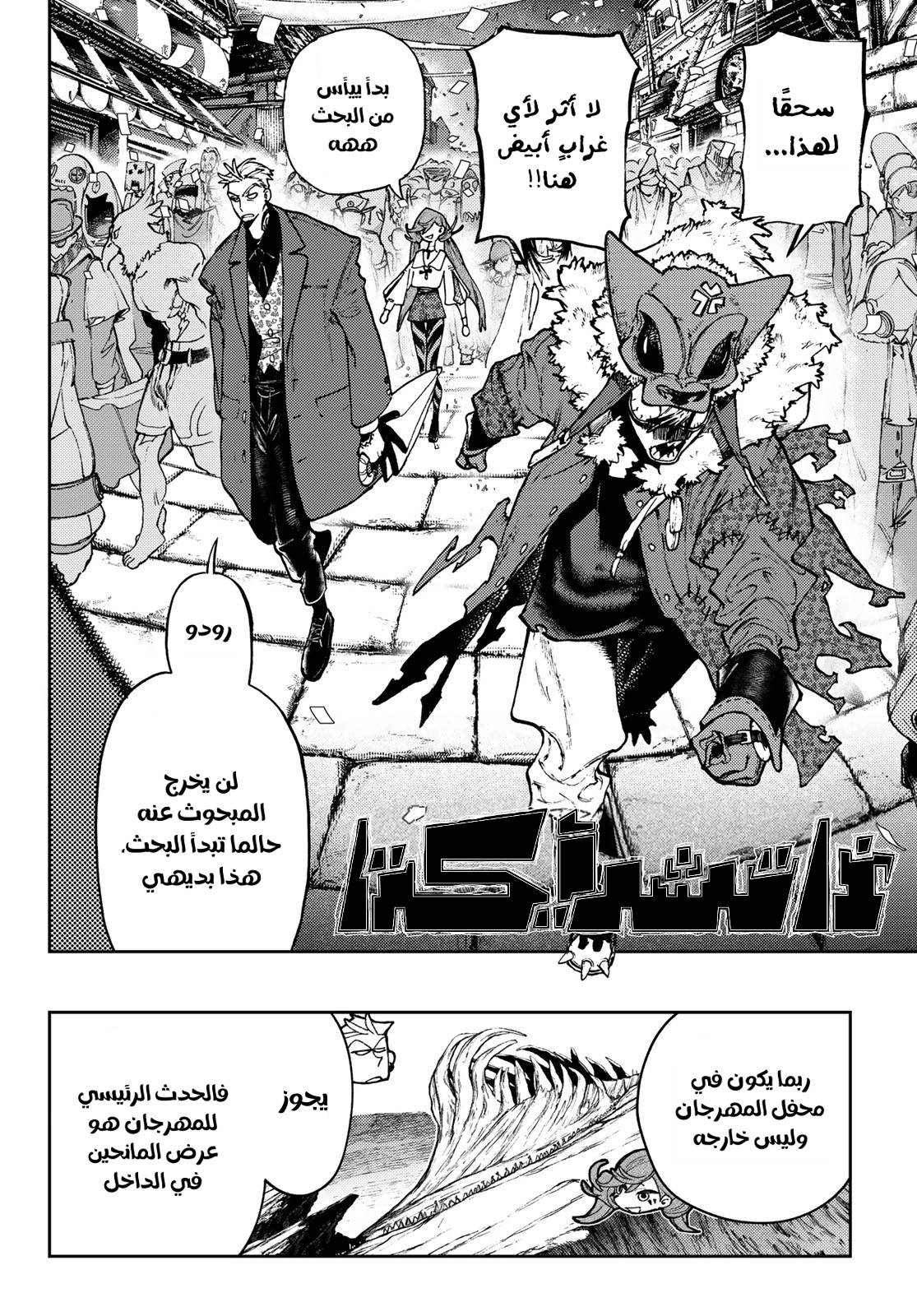 Read Gachiakuta AR Manga Online