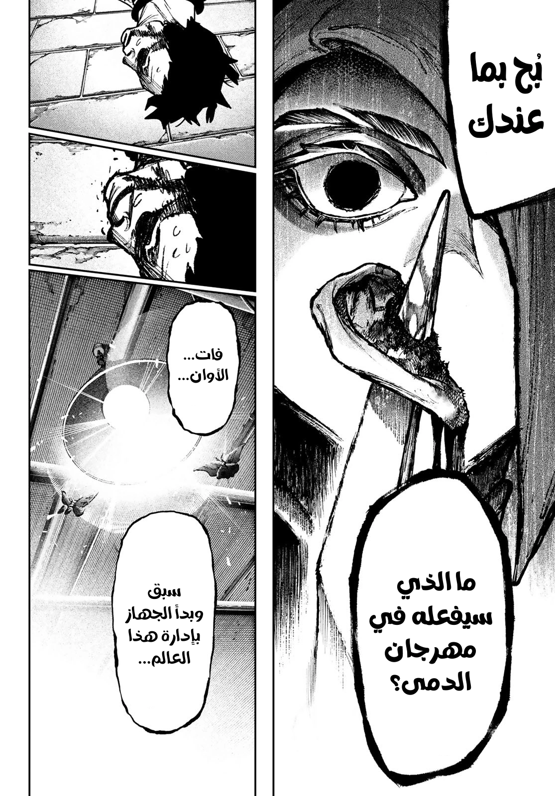 Read Gachiakuta AR Manga Online