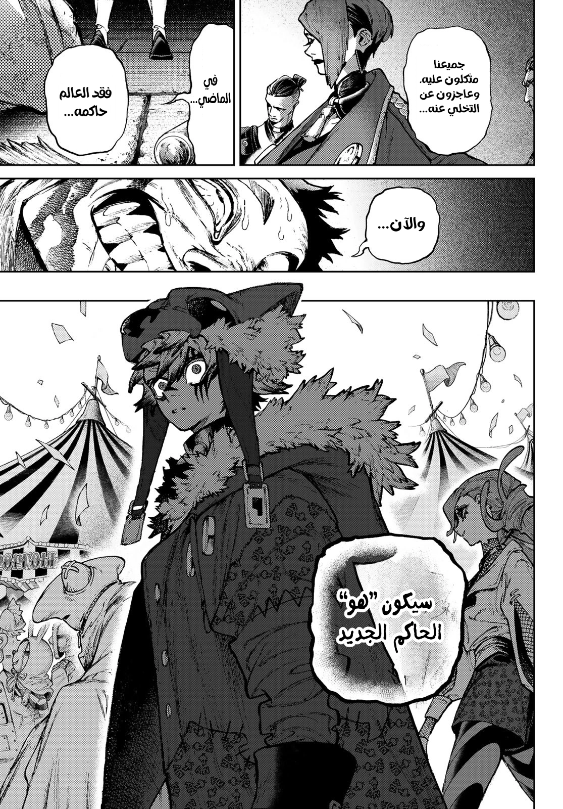 Read Gachiakuta AR Manga Online