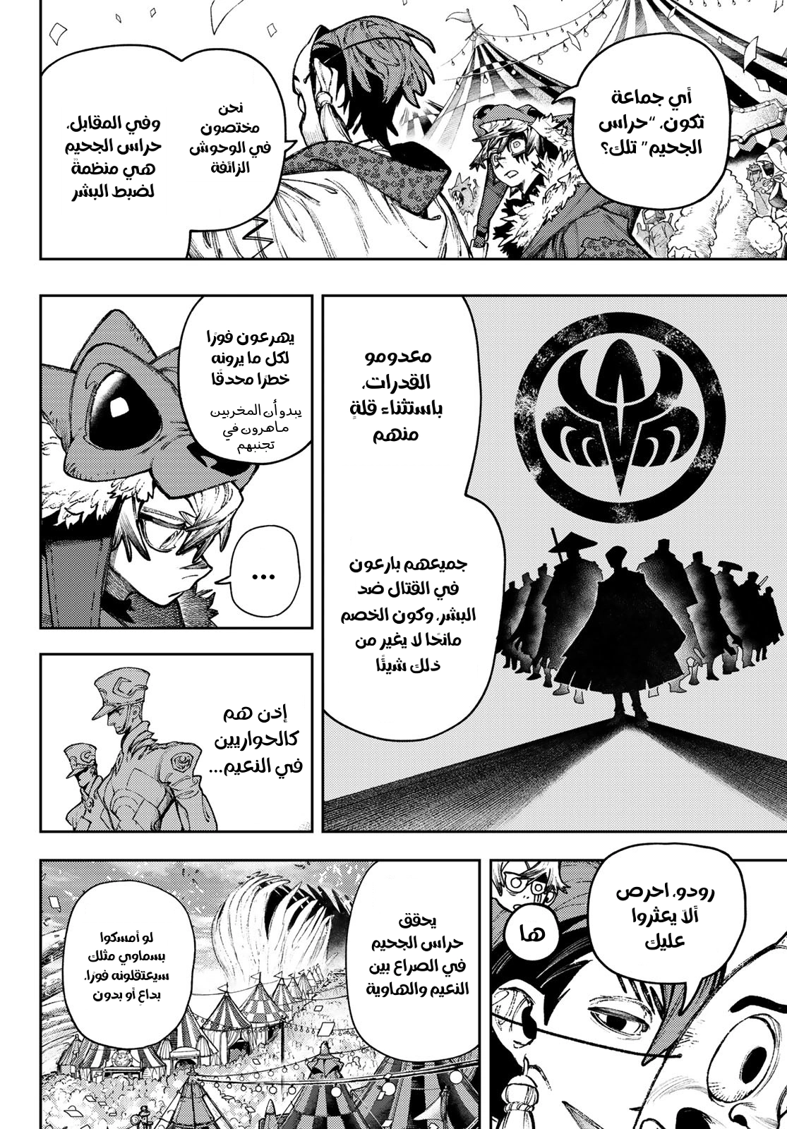 Read Gachiakuta AR Manga Online