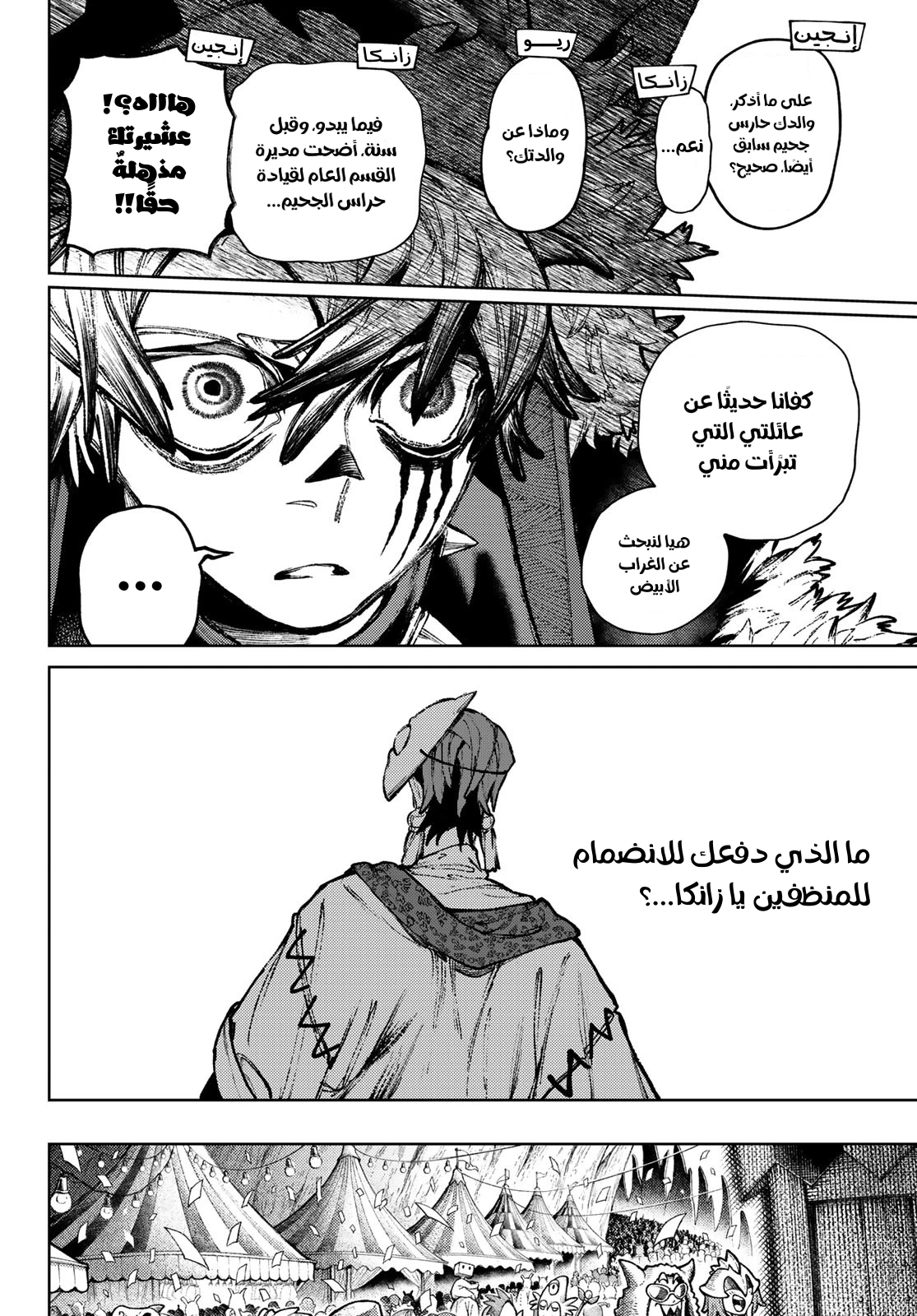 Read Gachiakuta AR Manga Online