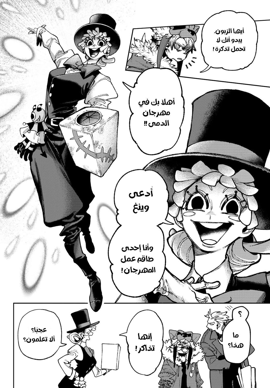 Read Gachiakuta AR Manga Online