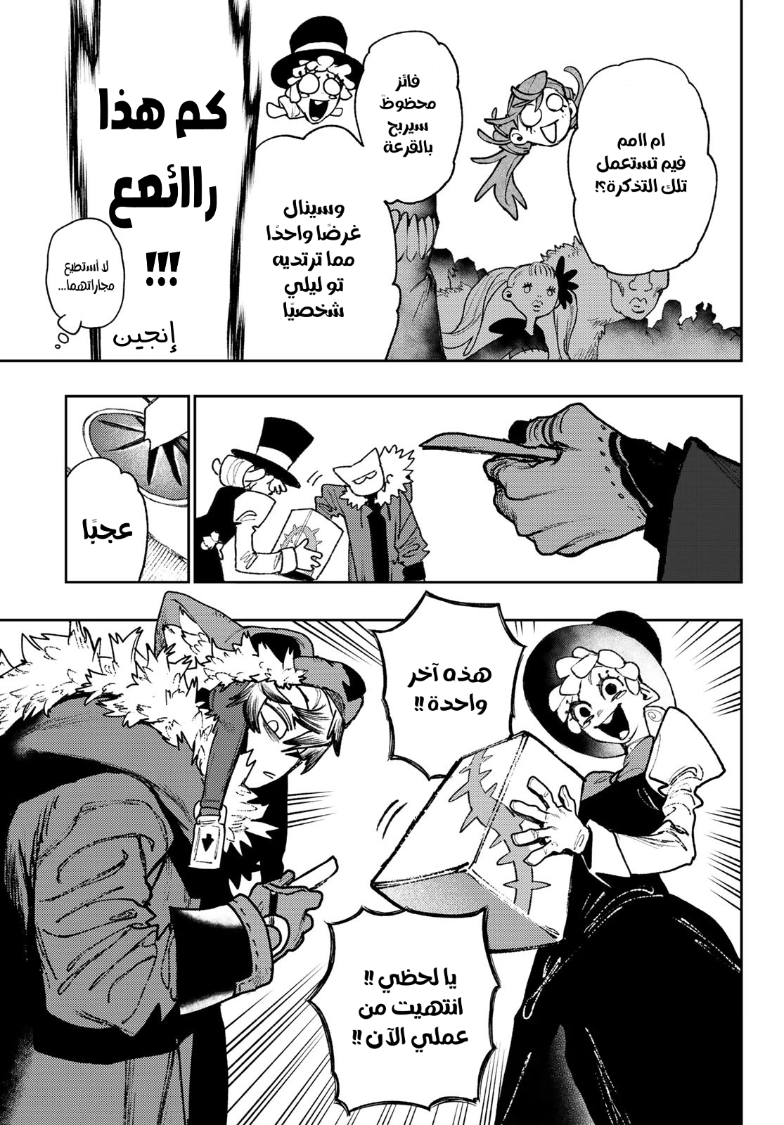 Read Gachiakuta AR Manga Online