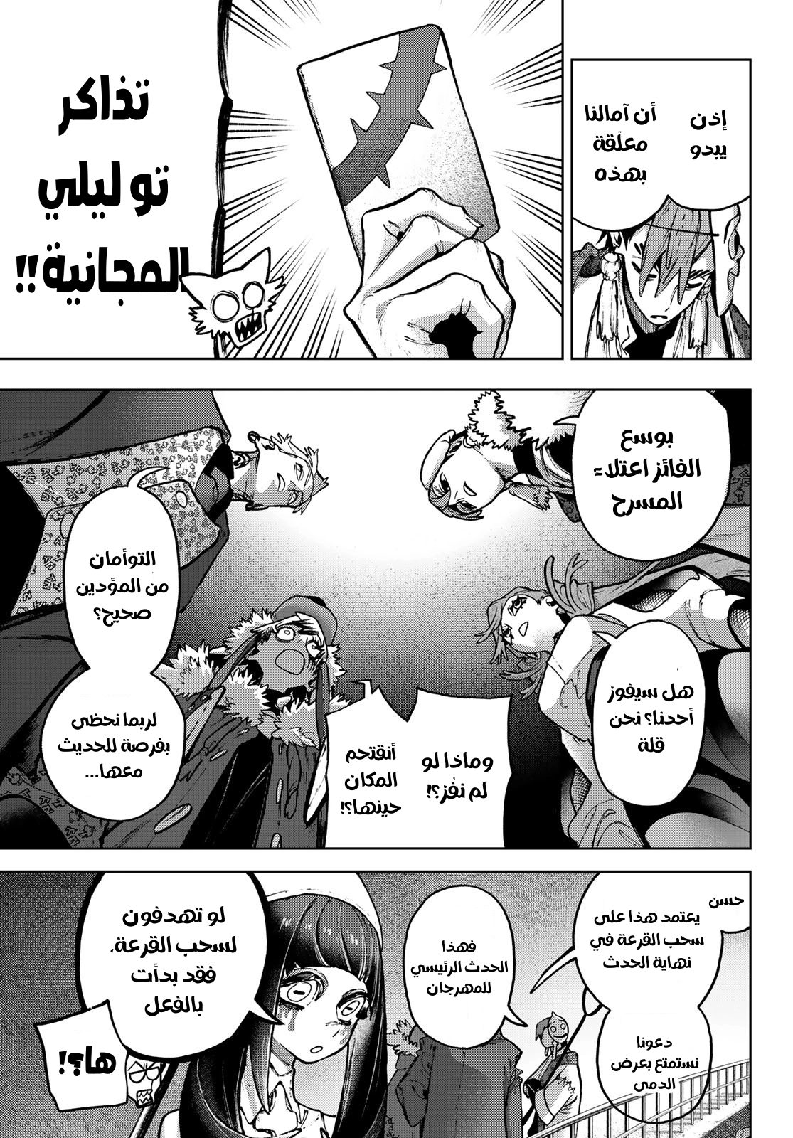 Read Gachiakuta AR Manga Online