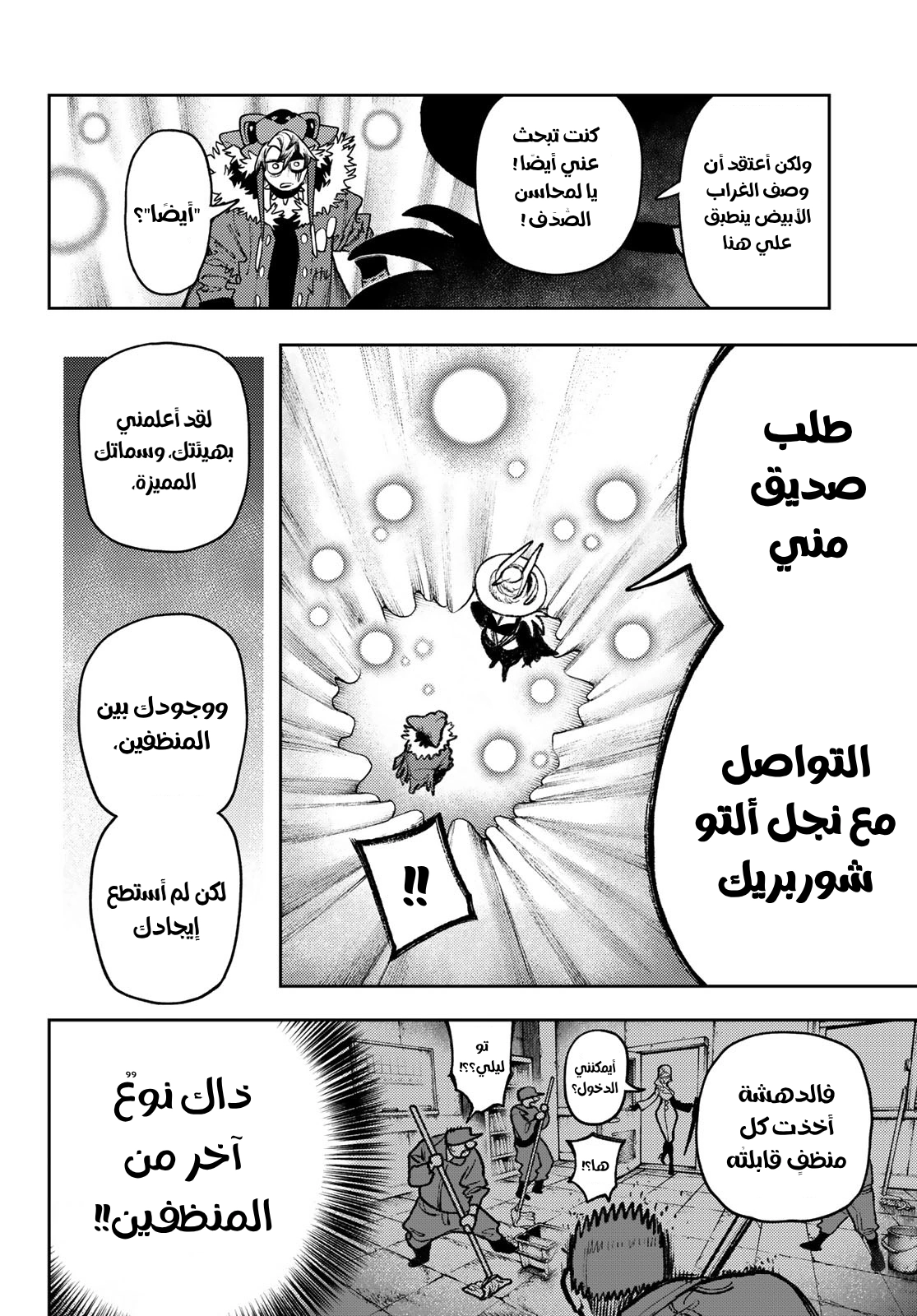 Read Gachiakuta AR Manga Online